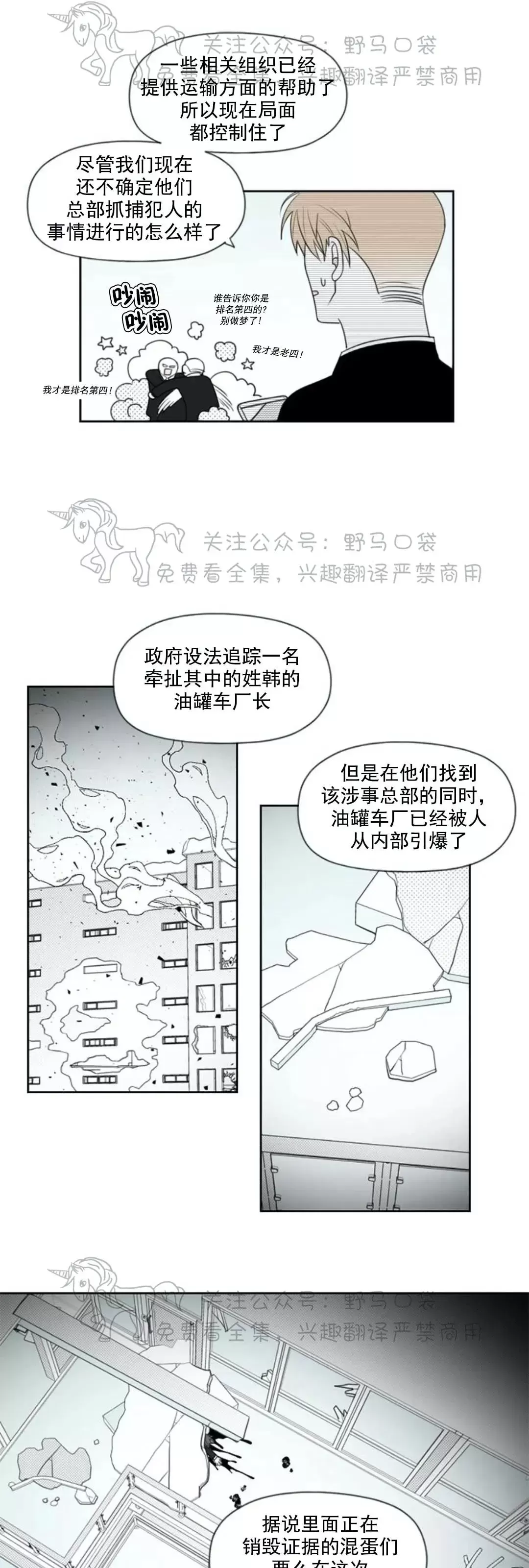 【朴汉浩的助理[耽美]】漫画-（第70话）章节漫画下拉式图片-15.jpg
