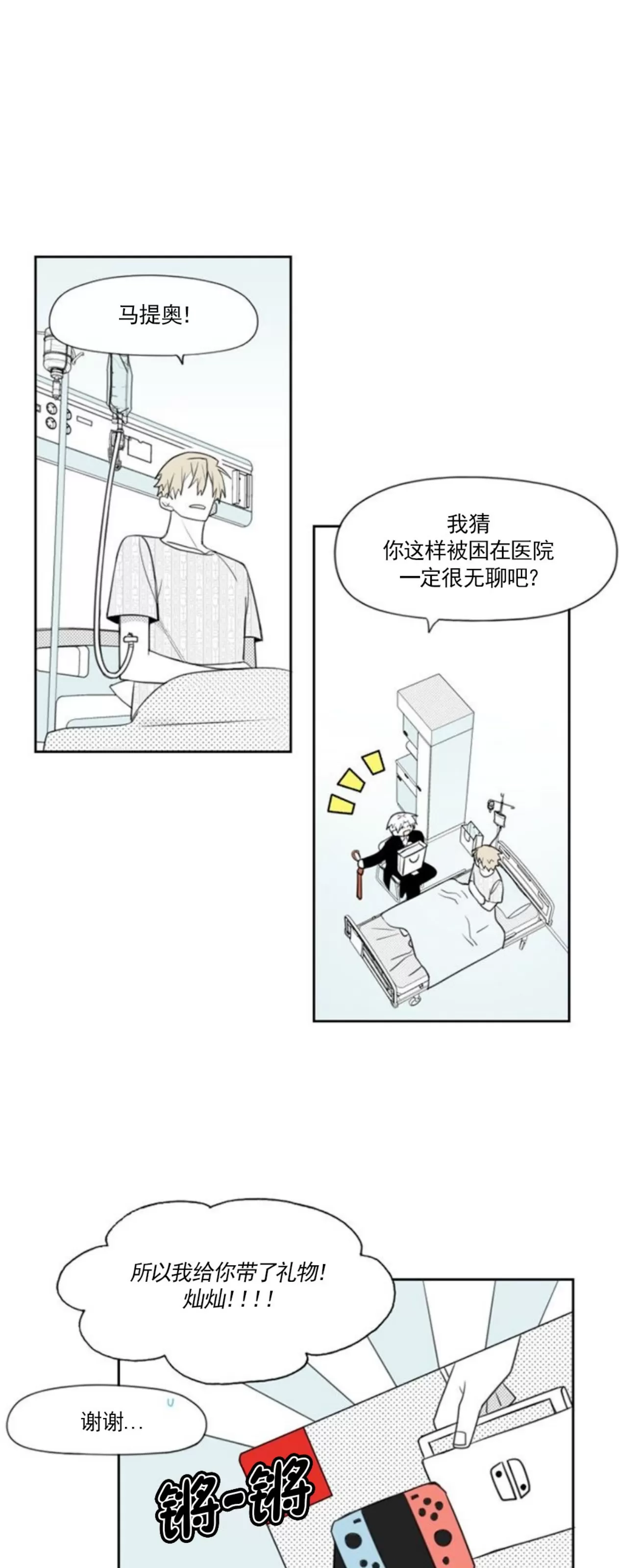 【朴汉浩的助理[耽美]】漫画-（第71话）章节漫画下拉式图片-9.jpg