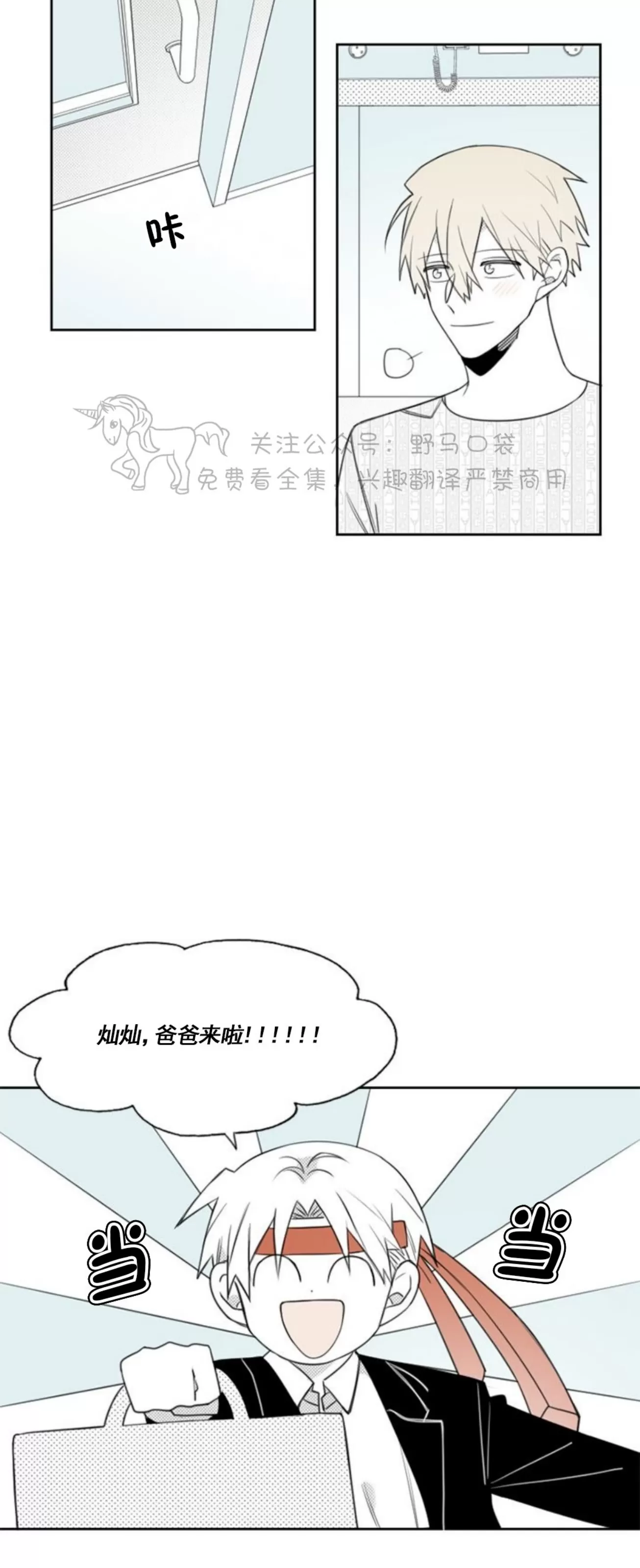 【朴汉浩的助理[耽美]】漫画-（第71话）章节漫画下拉式图片-8.jpg