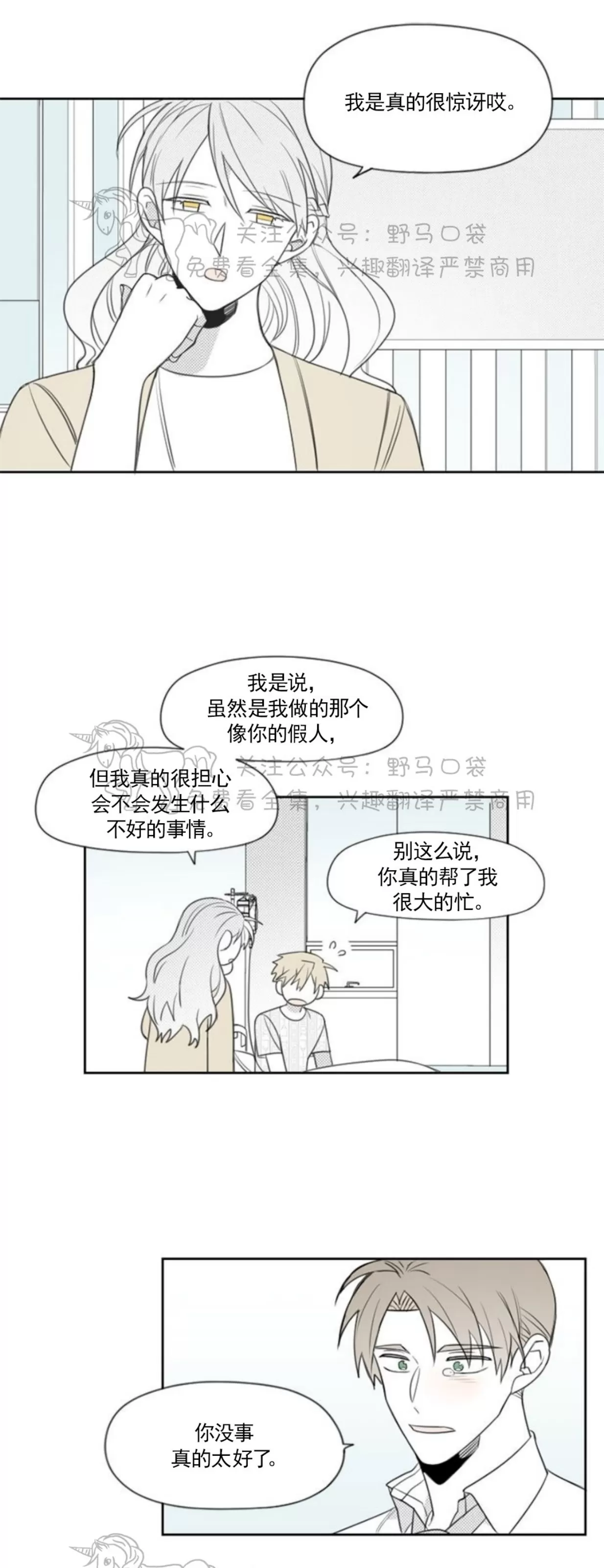 【朴汉浩的助理[耽美]】漫画-（第71话）章节漫画下拉式图片-17.jpg