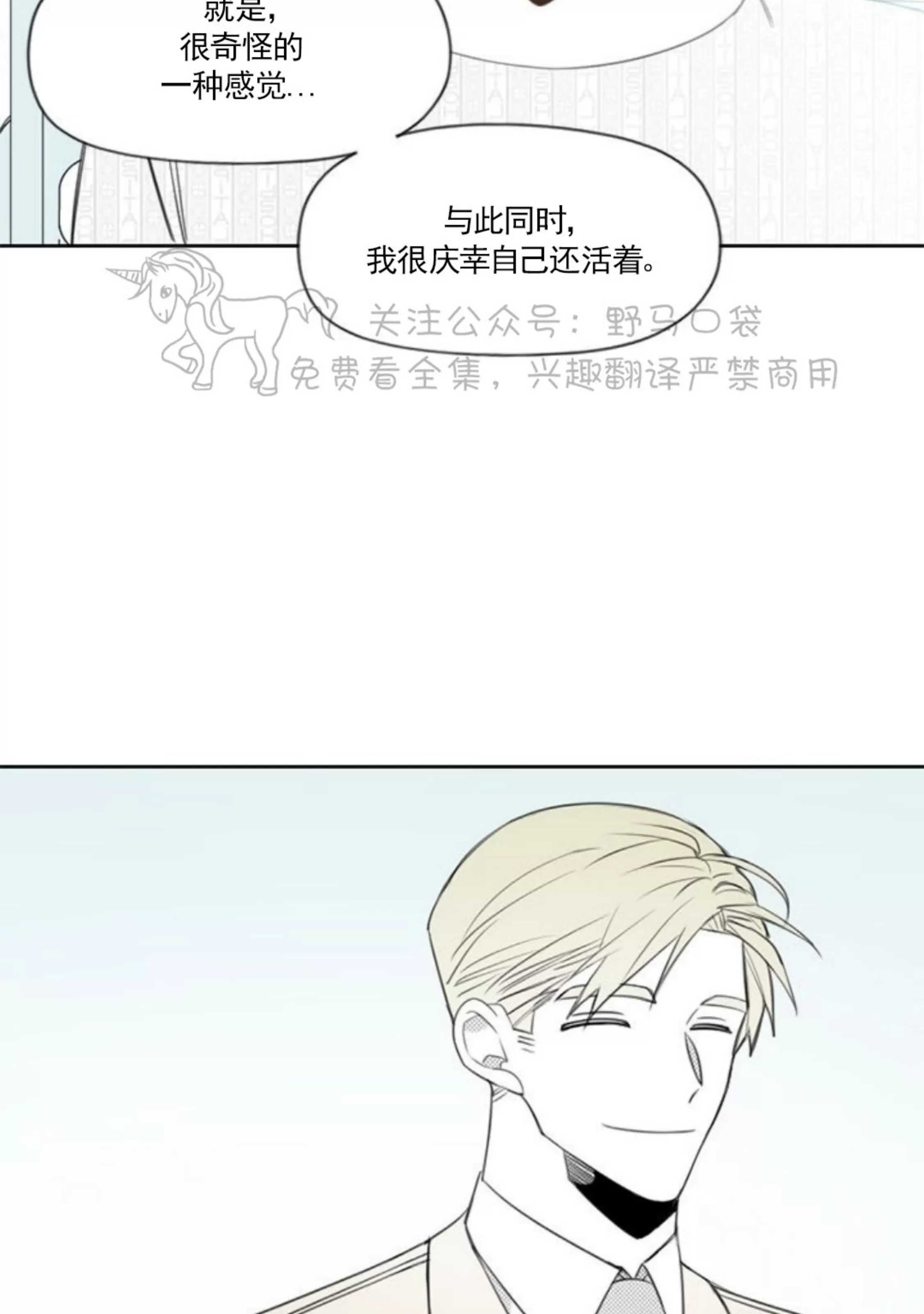 【朴汉浩的助理[耽美]】漫画-（第71话）章节漫画下拉式图片-26.jpg