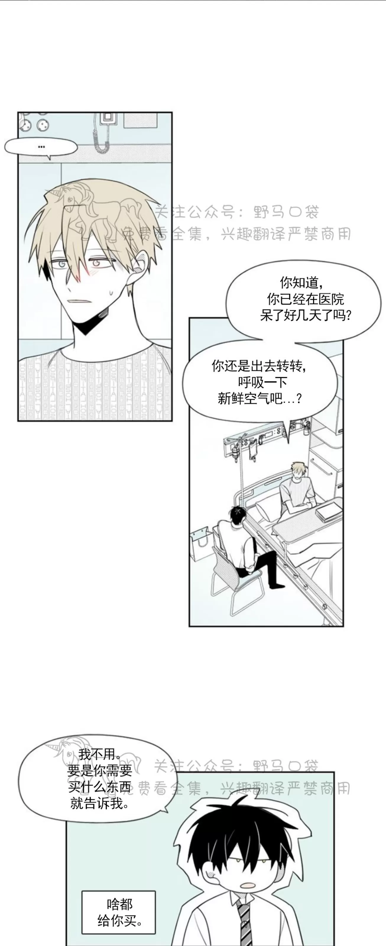 【朴汉浩的助理[耽美]】漫画-（第71话）章节漫画下拉式图片-5.jpg