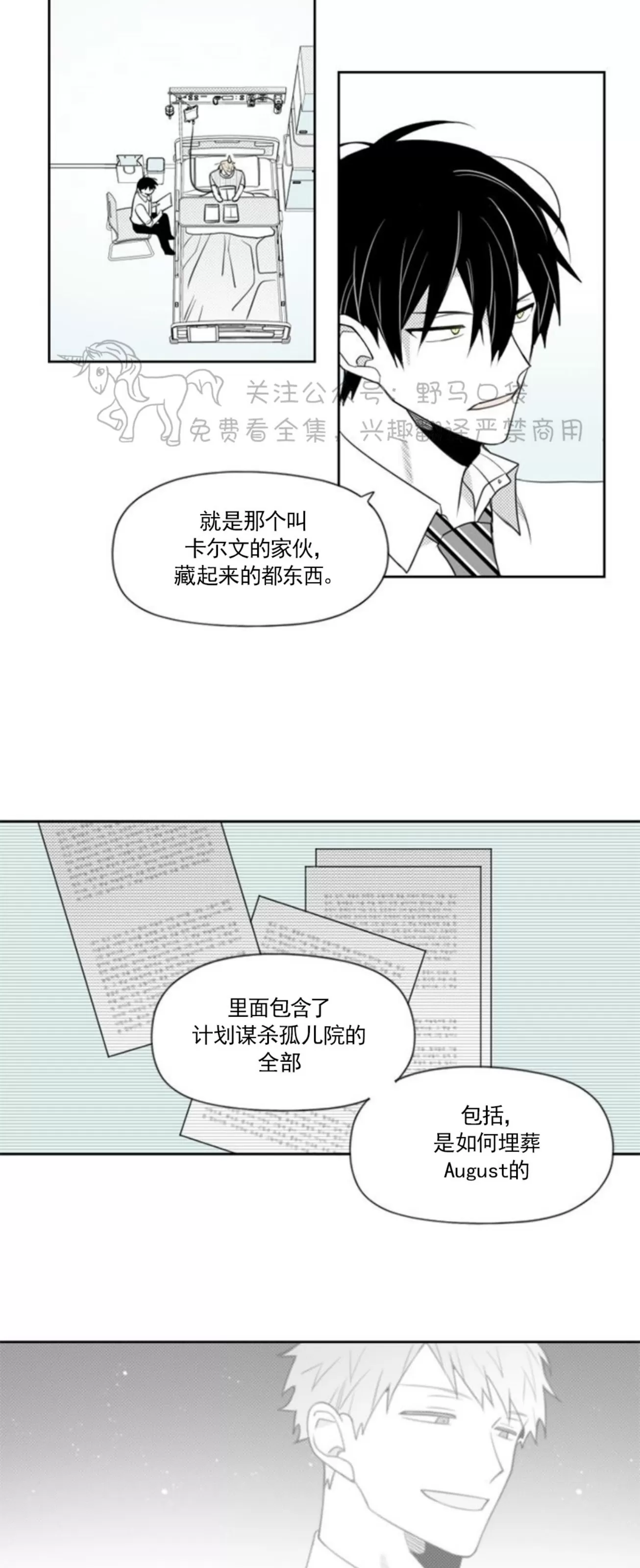 【朴汉浩的助理[耽美]】漫画-（第71话）章节漫画下拉式图片-3.jpg