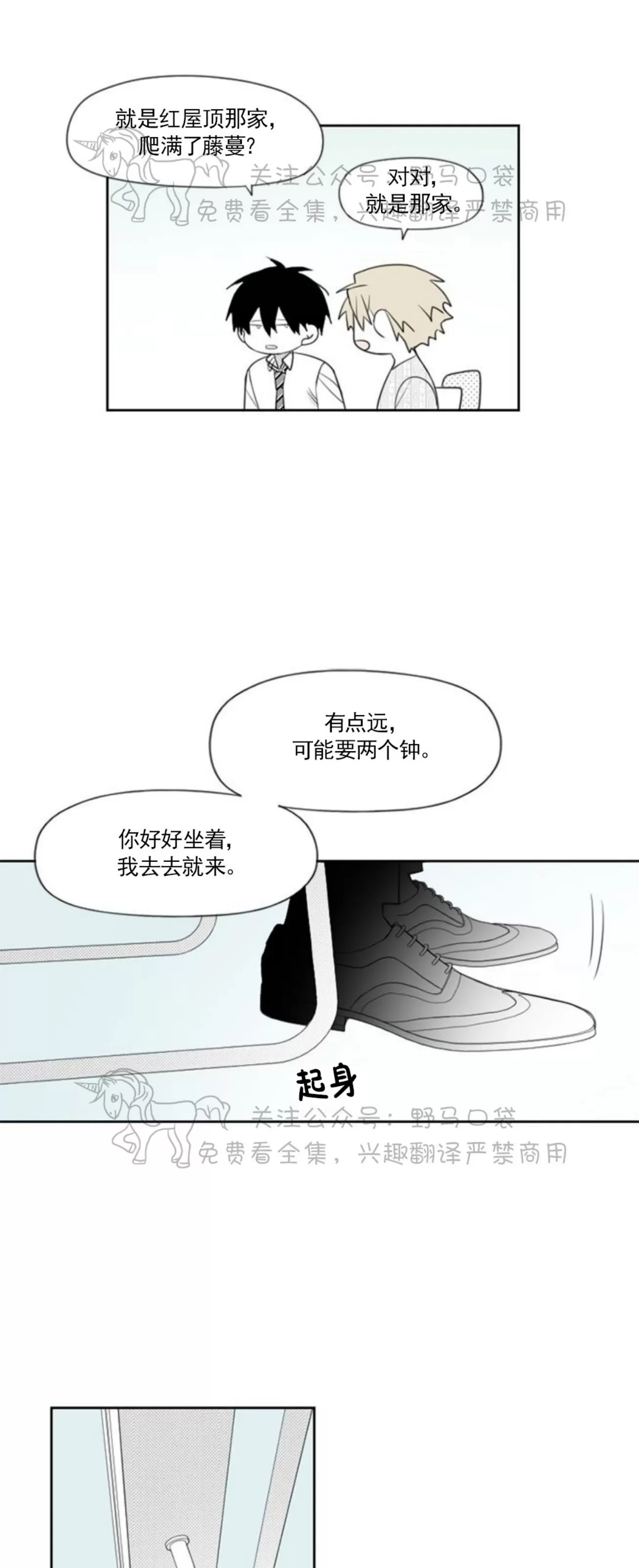 【朴汉浩的助理[耽美]】漫画-（第71话）章节漫画下拉式图片-7.jpg