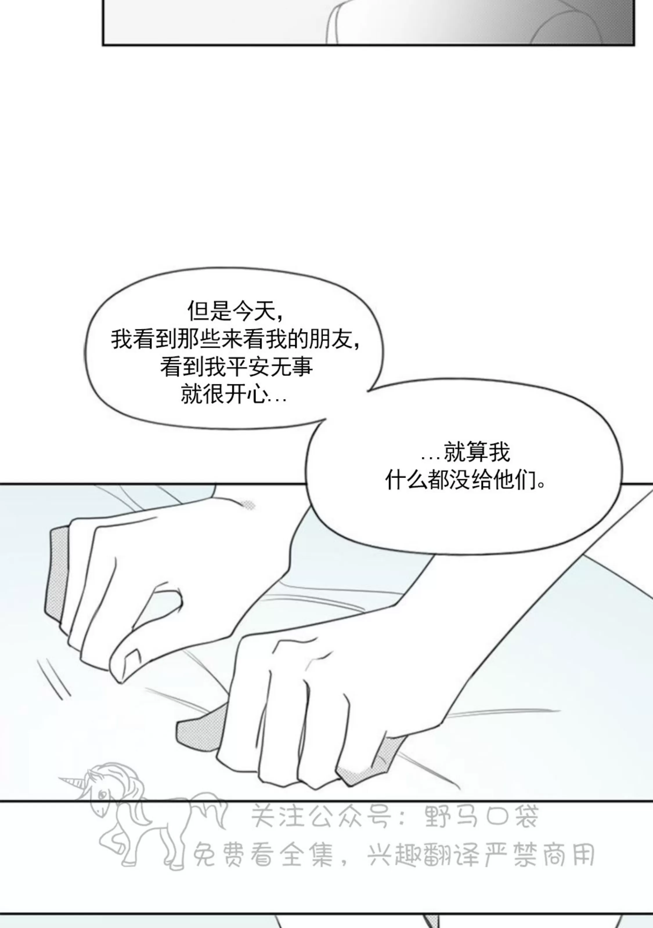 【朴汉浩的助理[耽美]】漫画-（第71话）章节漫画下拉式图片-24.jpg