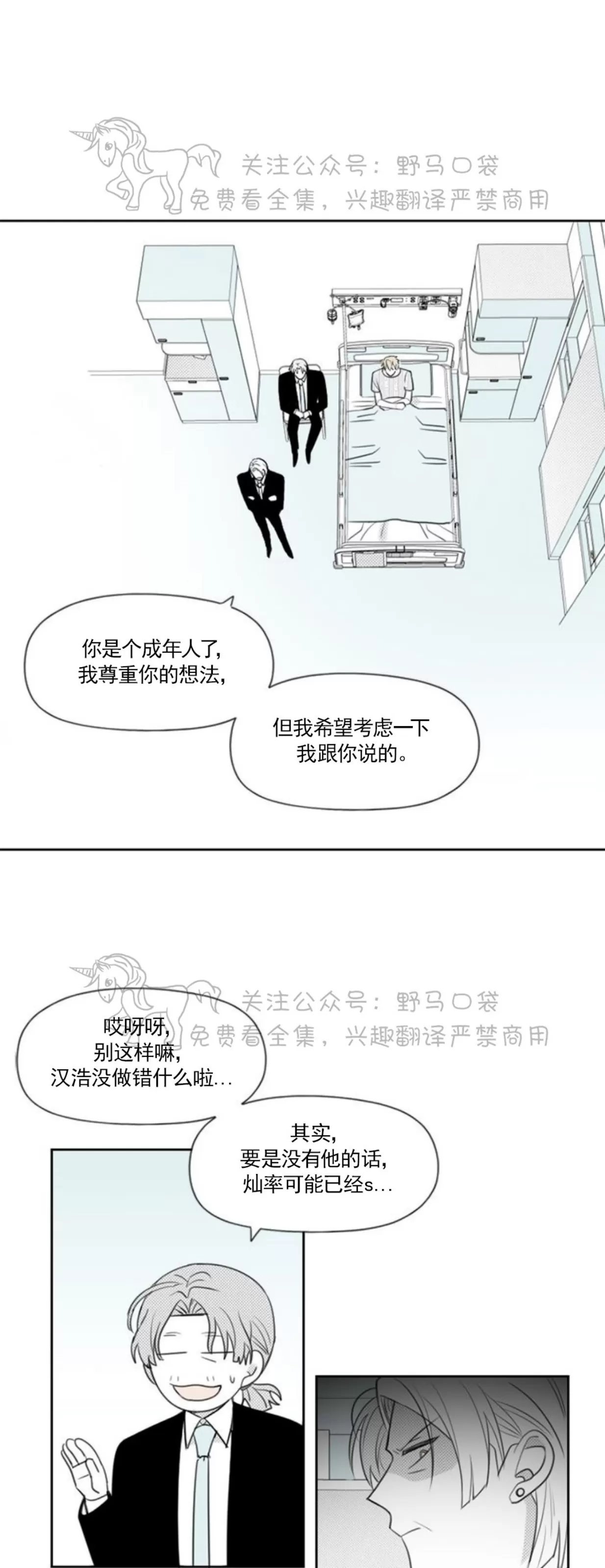 【朴汉浩的助理[耽美]】漫画-（第71话）章节漫画下拉式图片-15.jpg