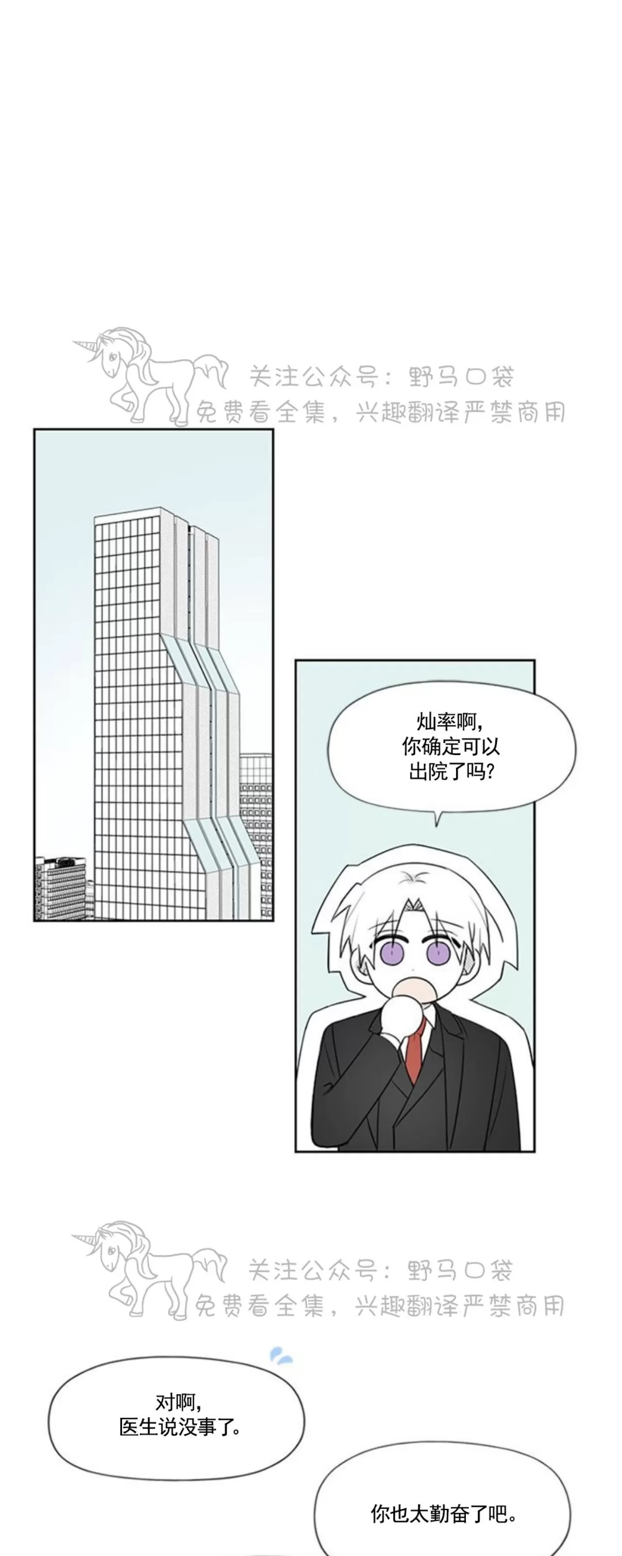 《朴汉浩的助理》漫画最新章节第72话免费下拉式在线观看章节第【6】张图片