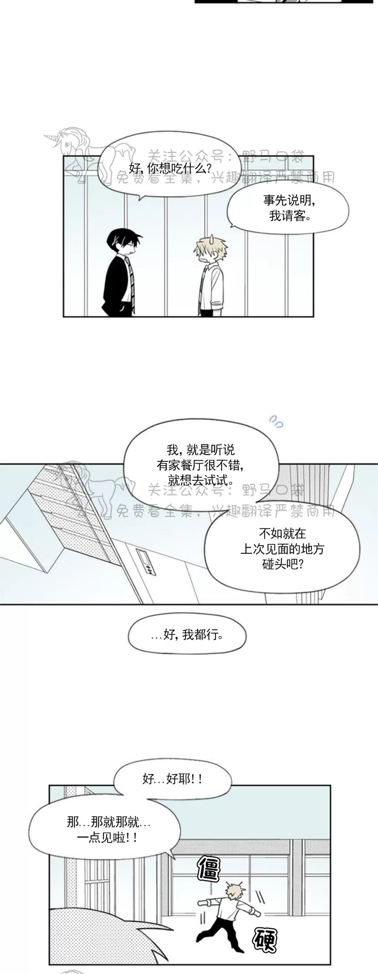 《朴汉浩的助理》漫画最新章节第72话免费下拉式在线观看章节第【17】张图片