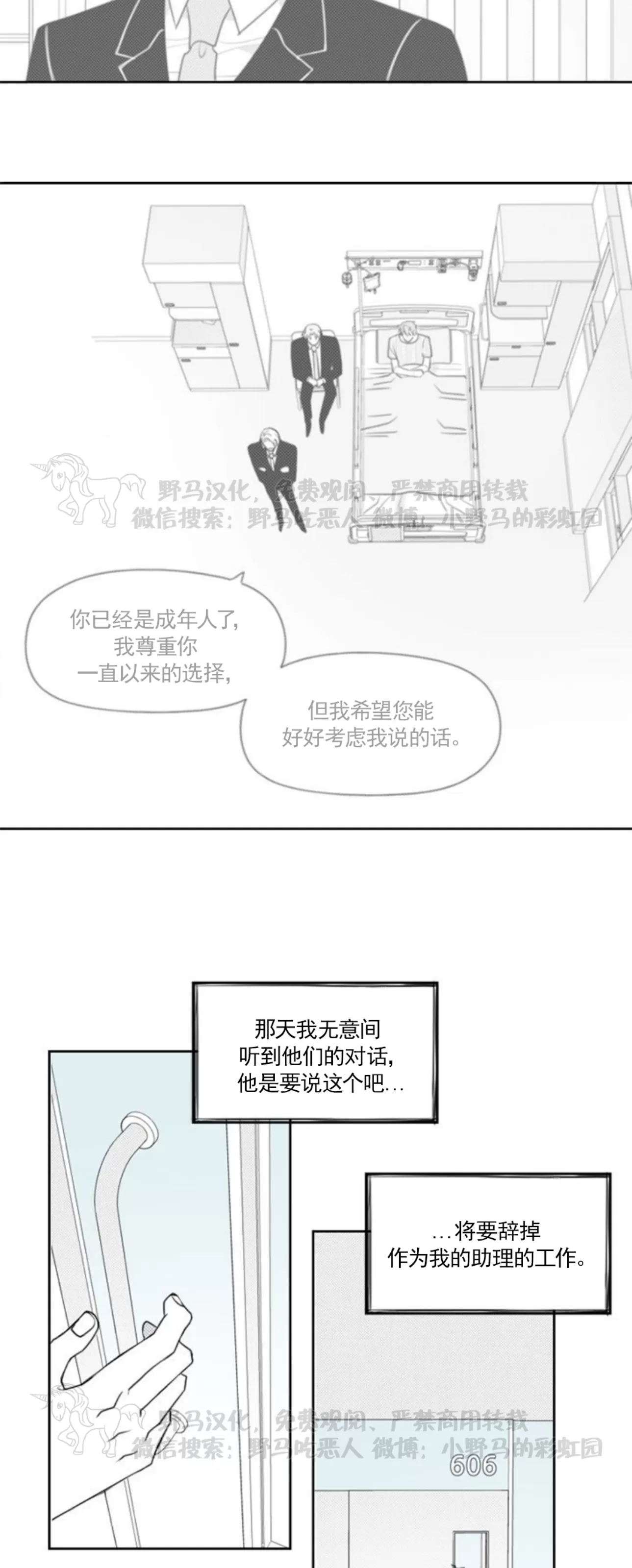 【朴汉浩的助理[耽美]】漫画-（第73话）章节漫画下拉式图片-12.jpg