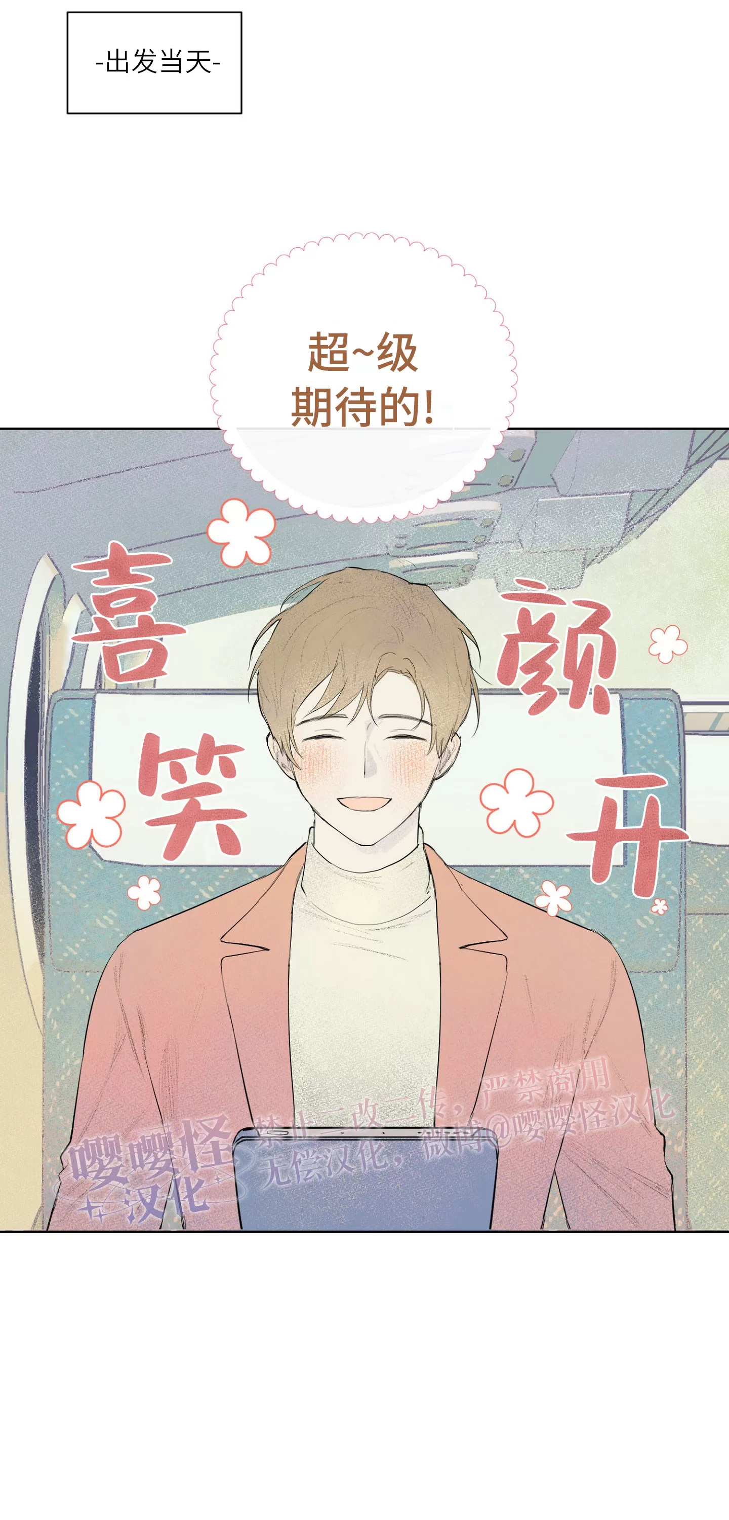 《爱之旅行》漫画最新章节第00话免费下拉式在线观看章节第【7】张图片