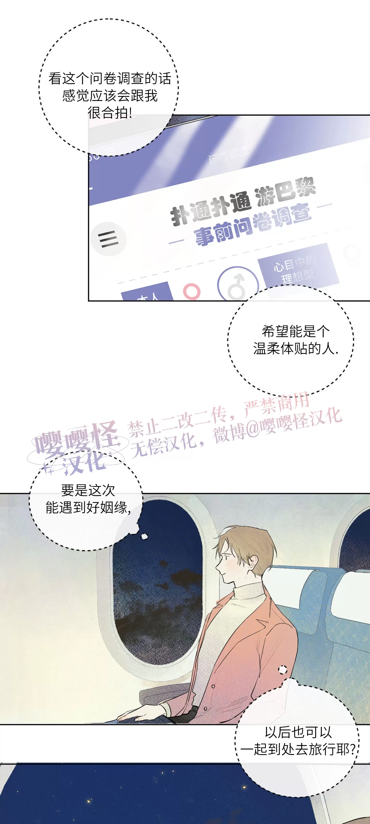 《爱之旅行》漫画最新章节第00话免费下拉式在线观看章节第【8】张图片