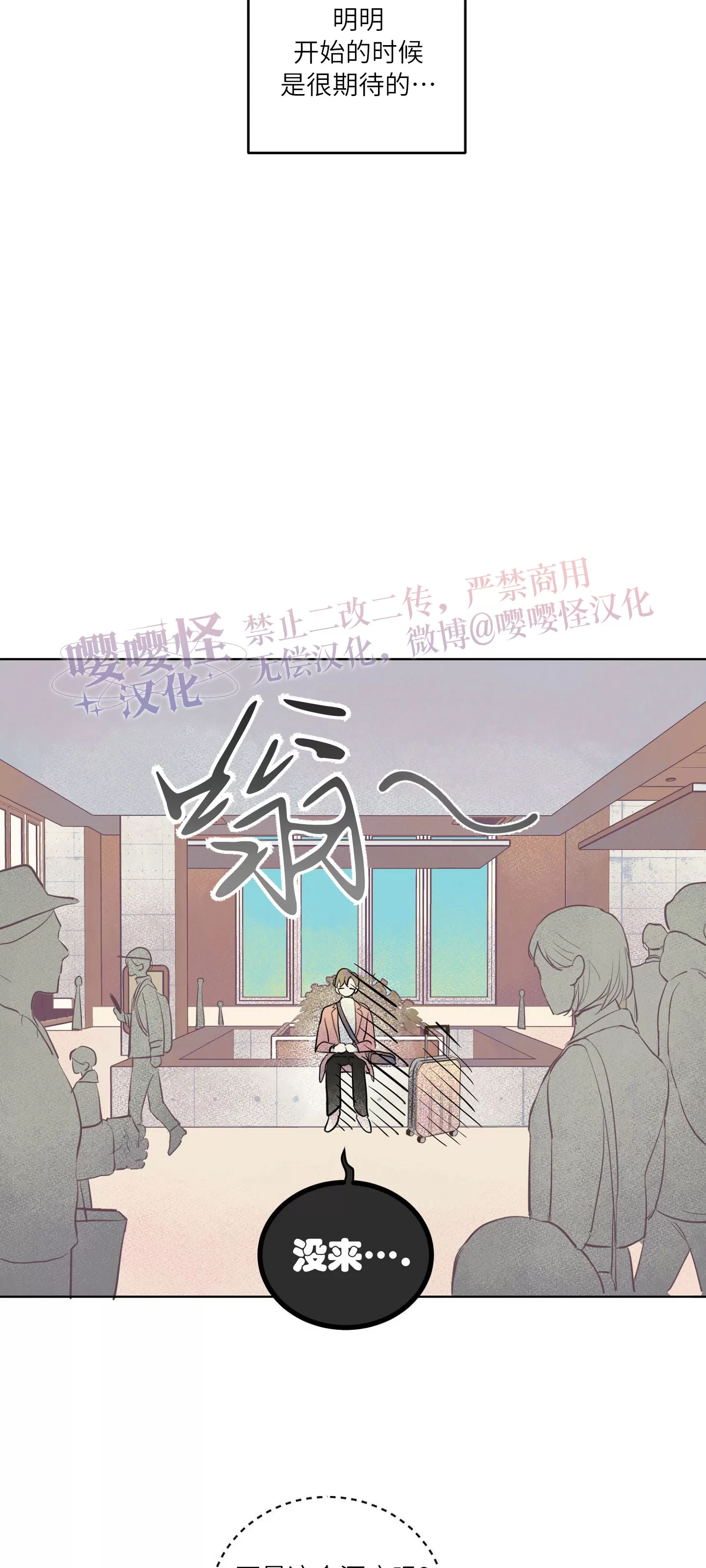 《爱之旅行》漫画最新章节第00话免费下拉式在线观看章节第【13】张图片