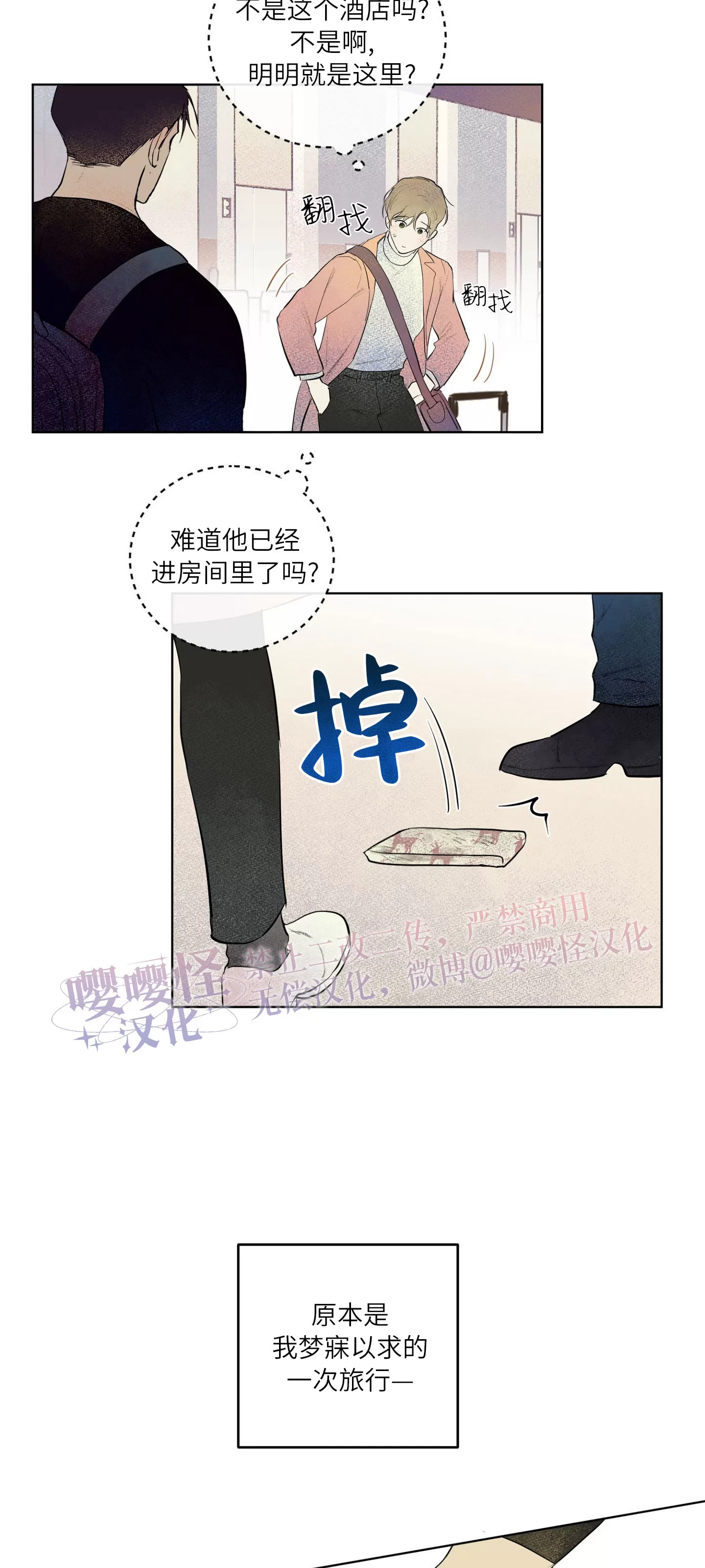 《爱之旅行》漫画最新章节第00话免费下拉式在线观看章节第【14】张图片