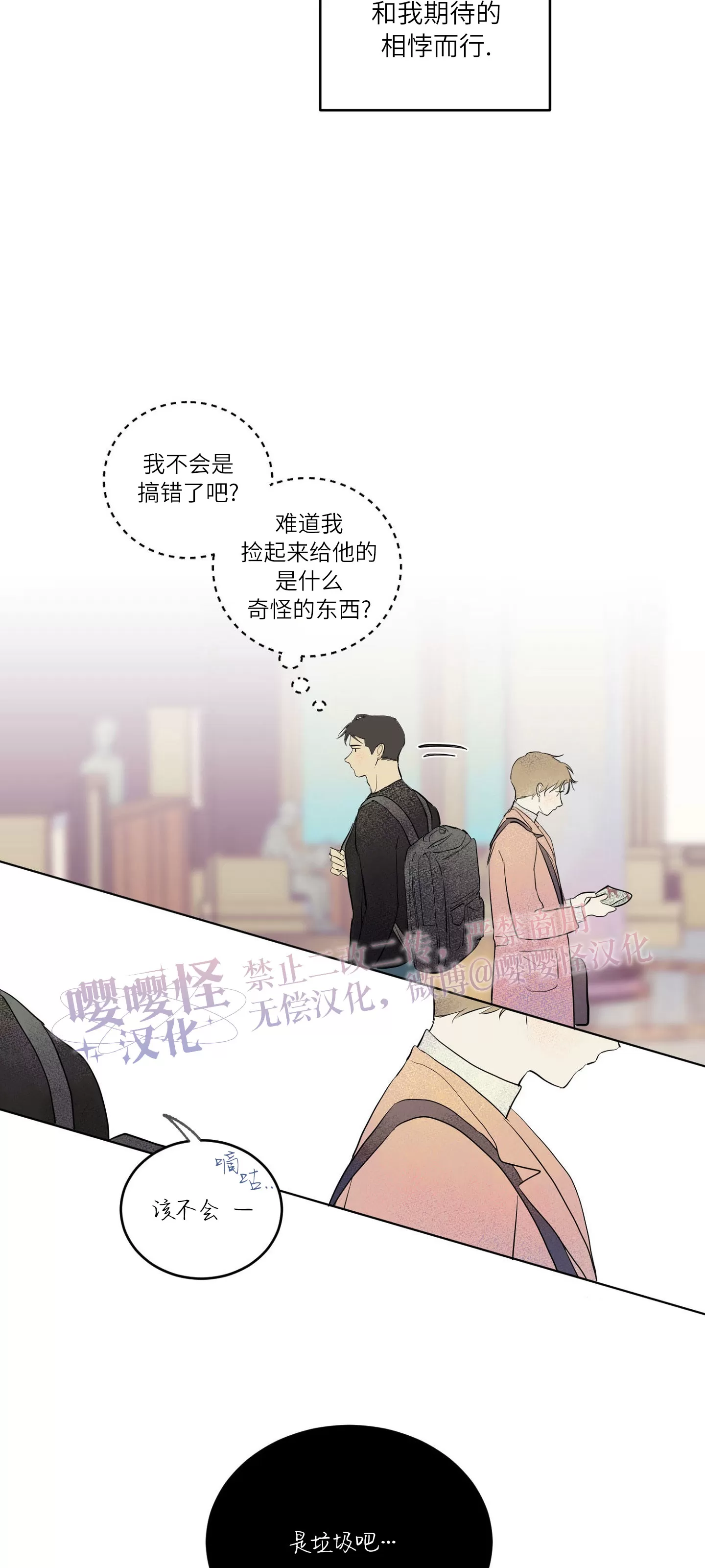 《爱之旅行》漫画最新章节第00话免费下拉式在线观看章节第【20】张图片