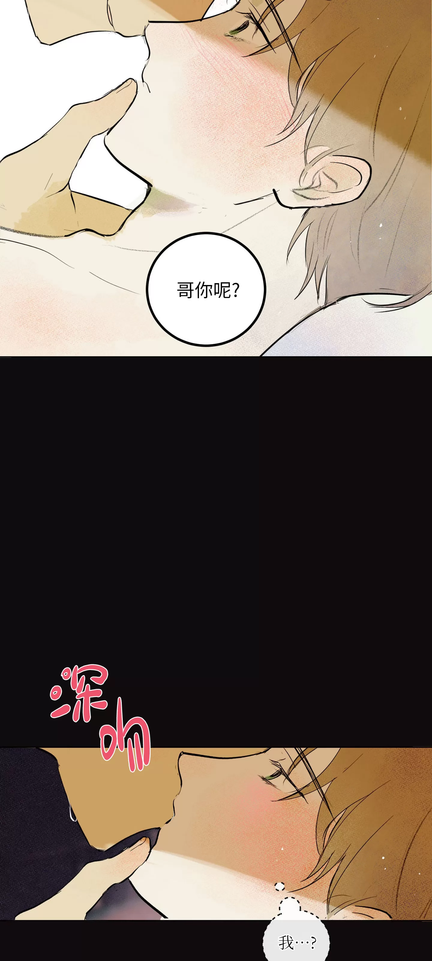 《爱之旅行》漫画最新章节第01话免费下拉式在线观看章节第【8】张图片