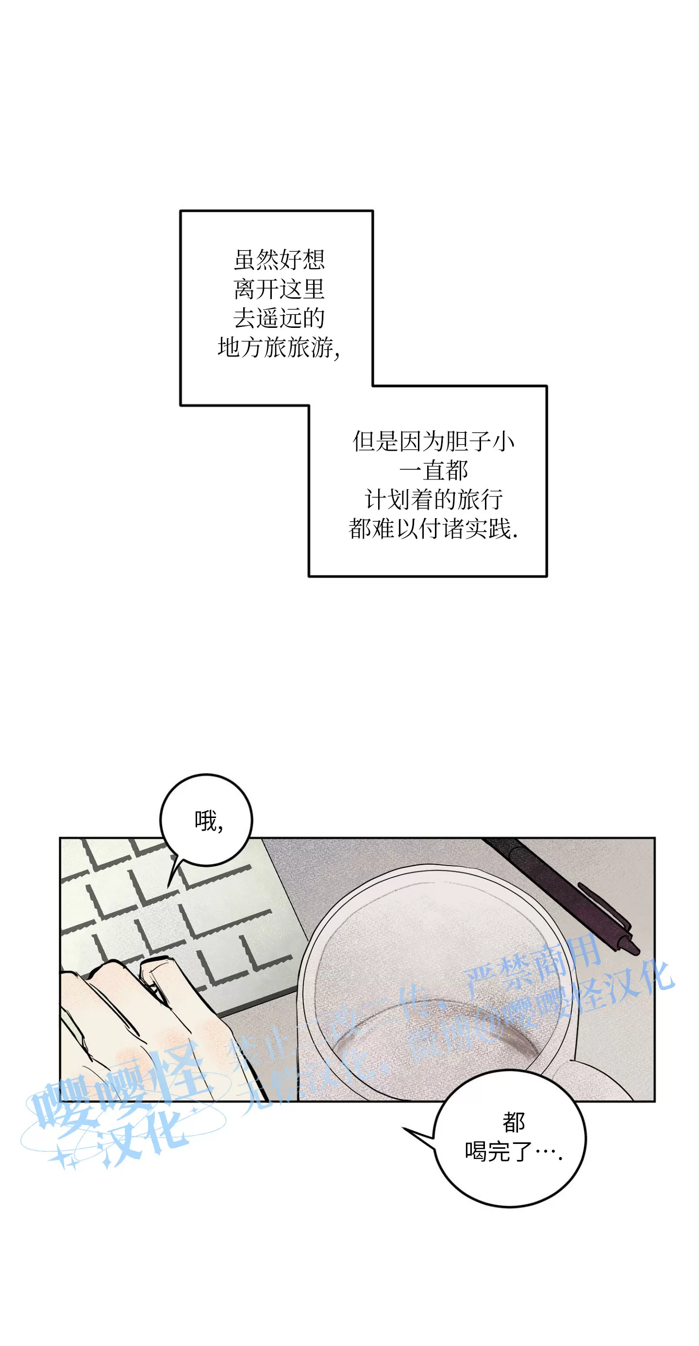 《爱之旅行》漫画最新章节第01话免费下拉式在线观看章节第【13】张图片