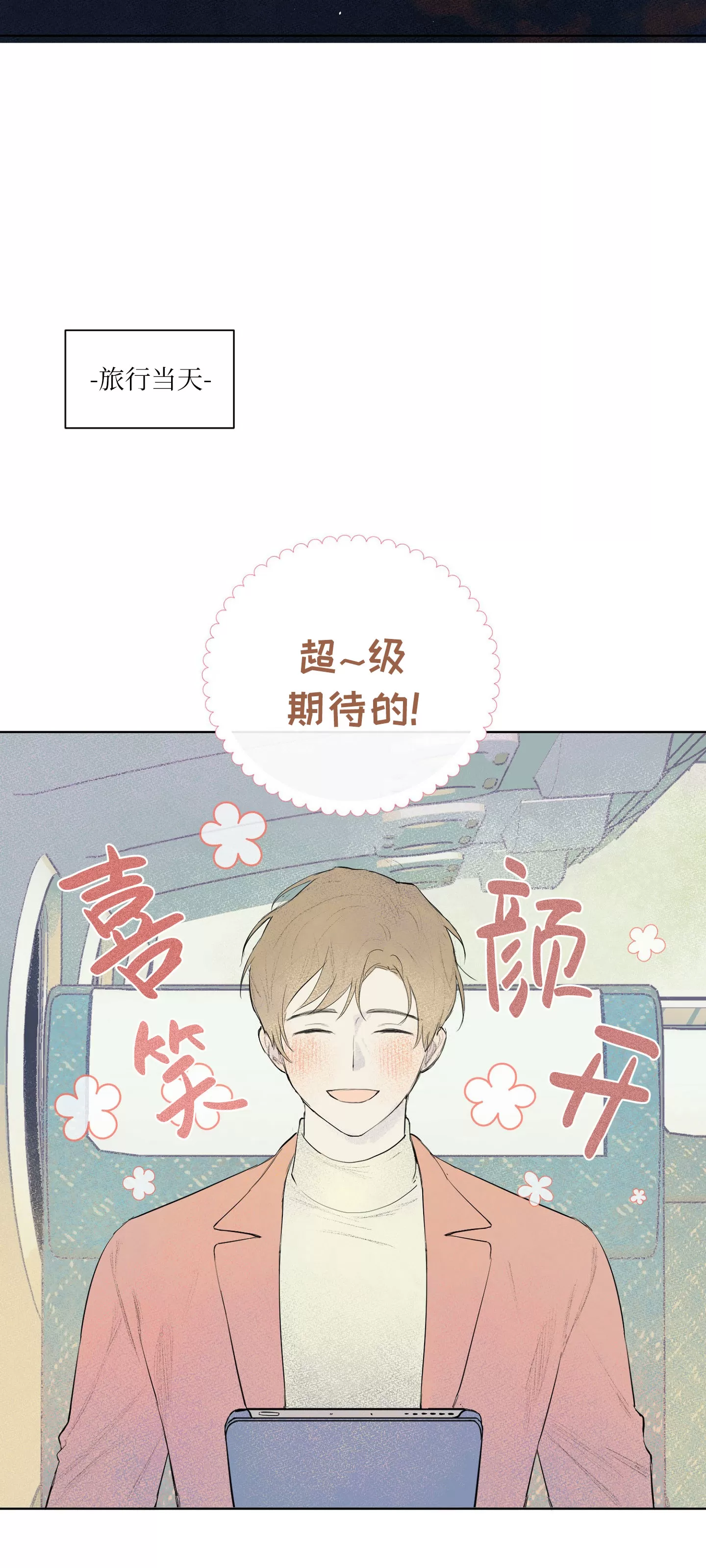 《爱之旅行》漫画最新章节第01话免费下拉式在线观看章节第【30】张图片