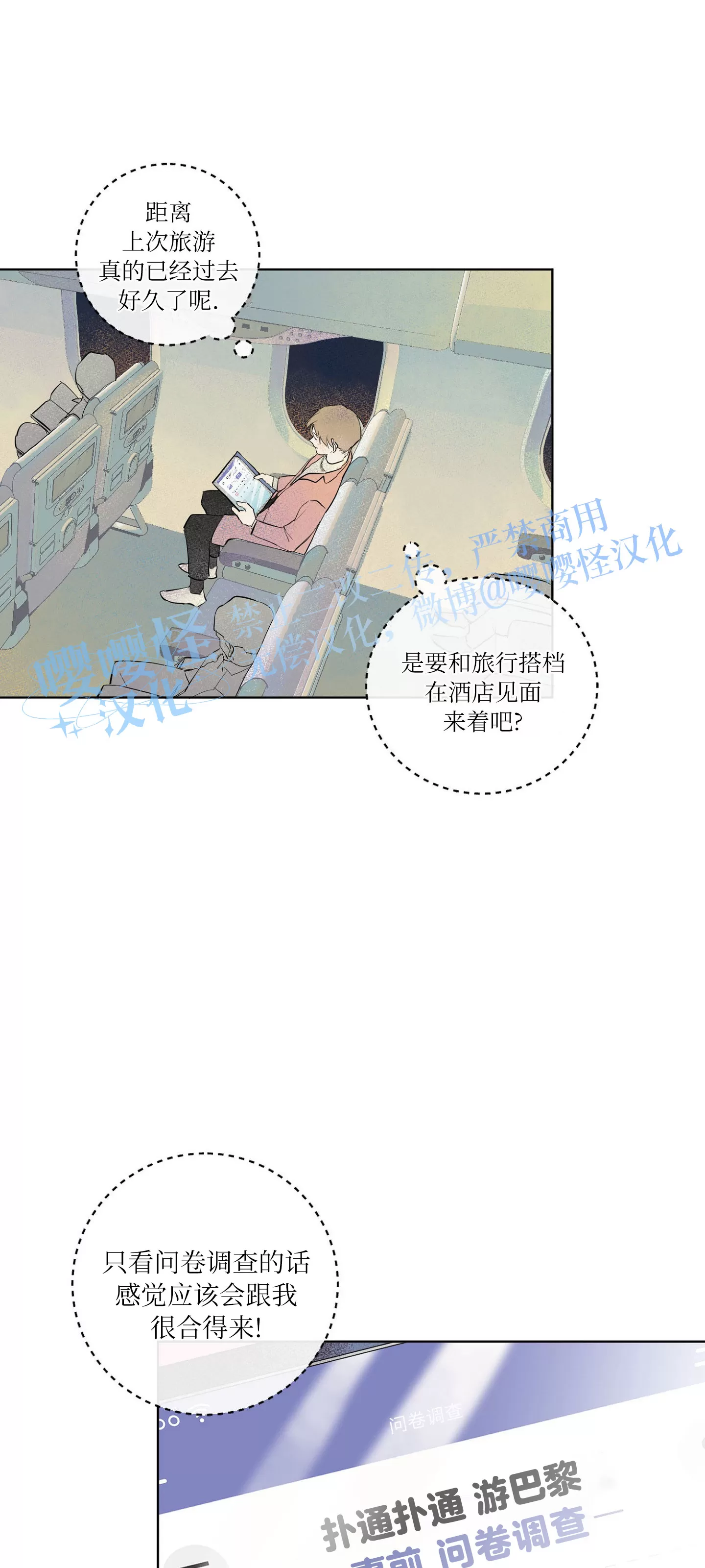 《爱之旅行》漫画最新章节第01话免费下拉式在线观看章节第【31】张图片