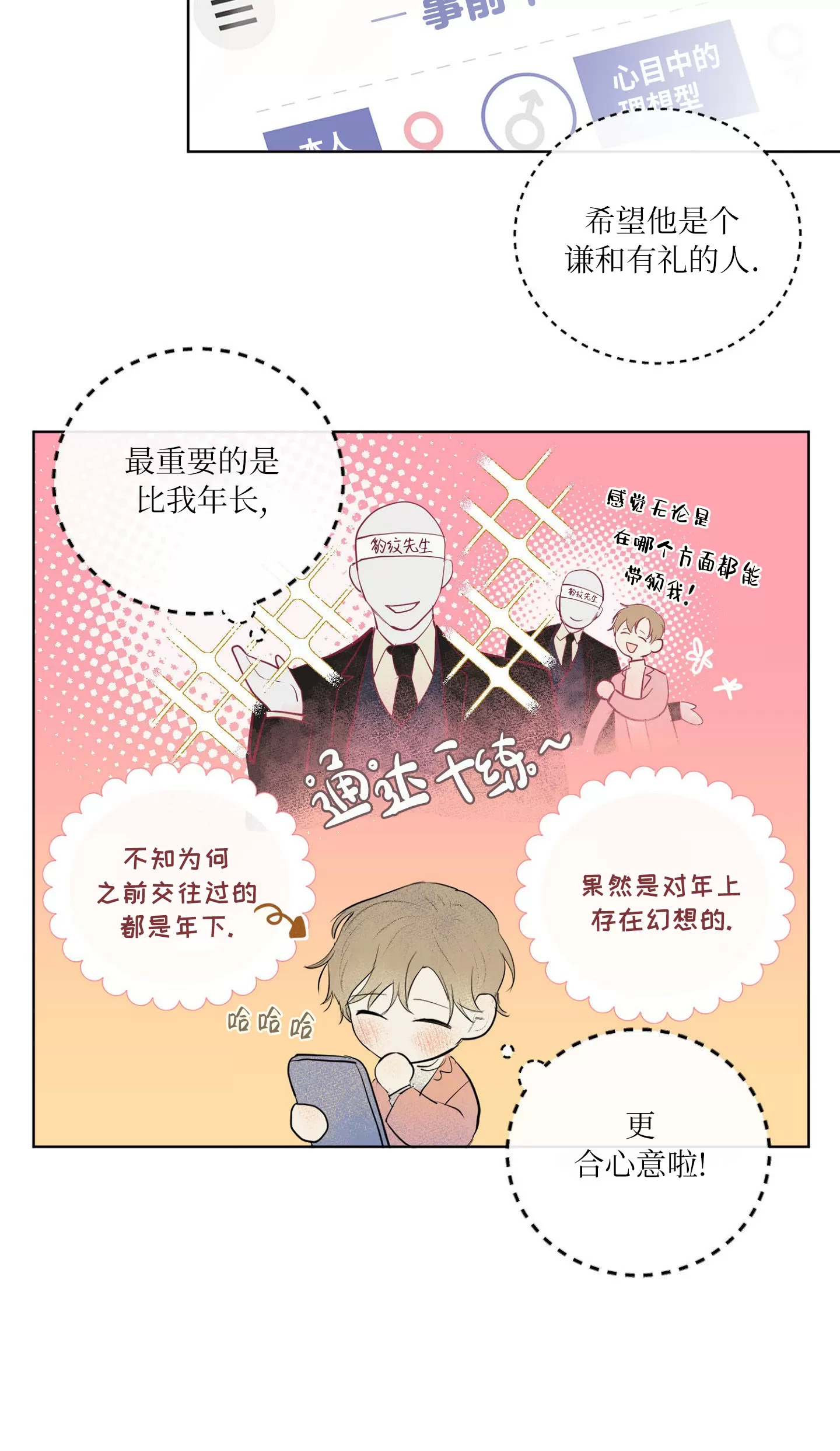 《爱之旅行》漫画最新章节第01话免费下拉式在线观看章节第【32】张图片