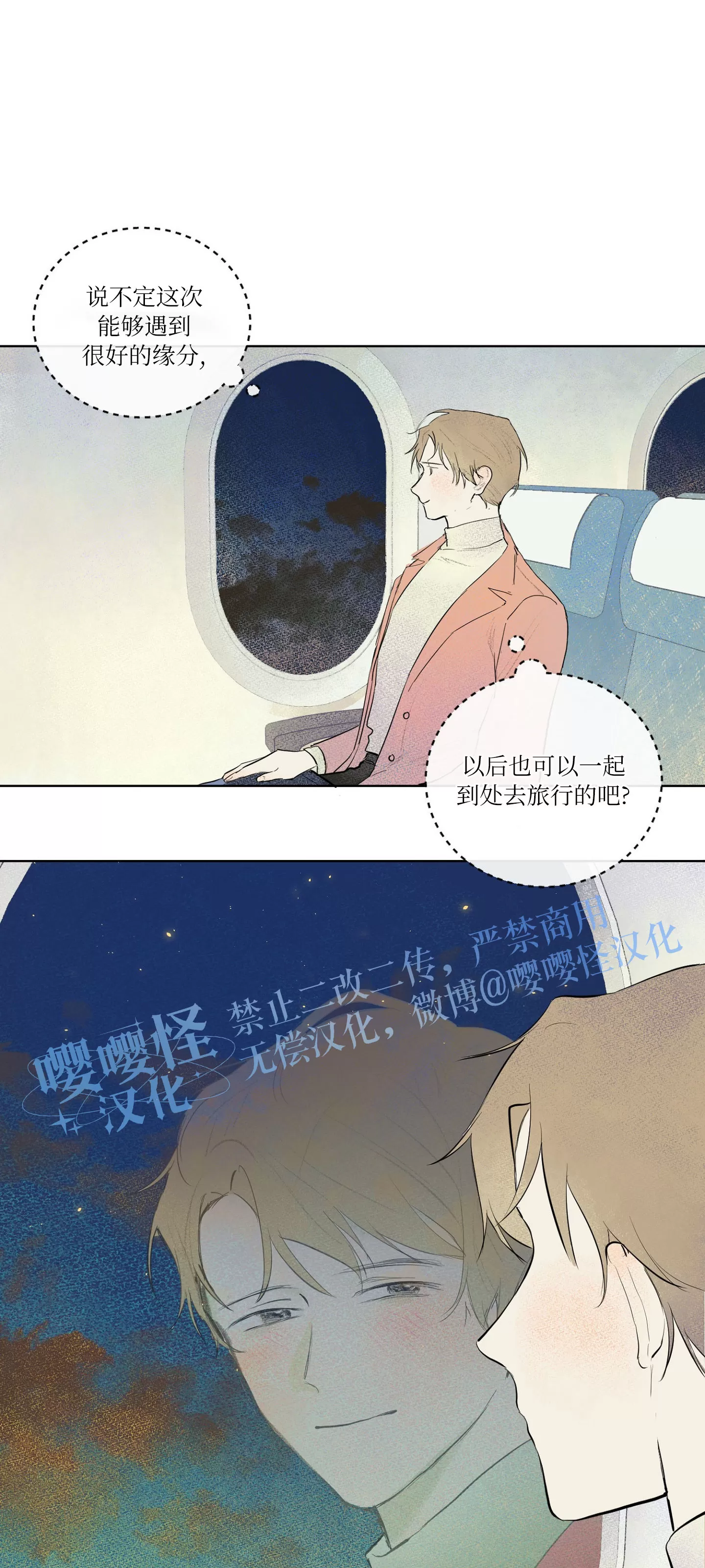 《爱之旅行》漫画最新章节第01话免费下拉式在线观看章节第【33】张图片