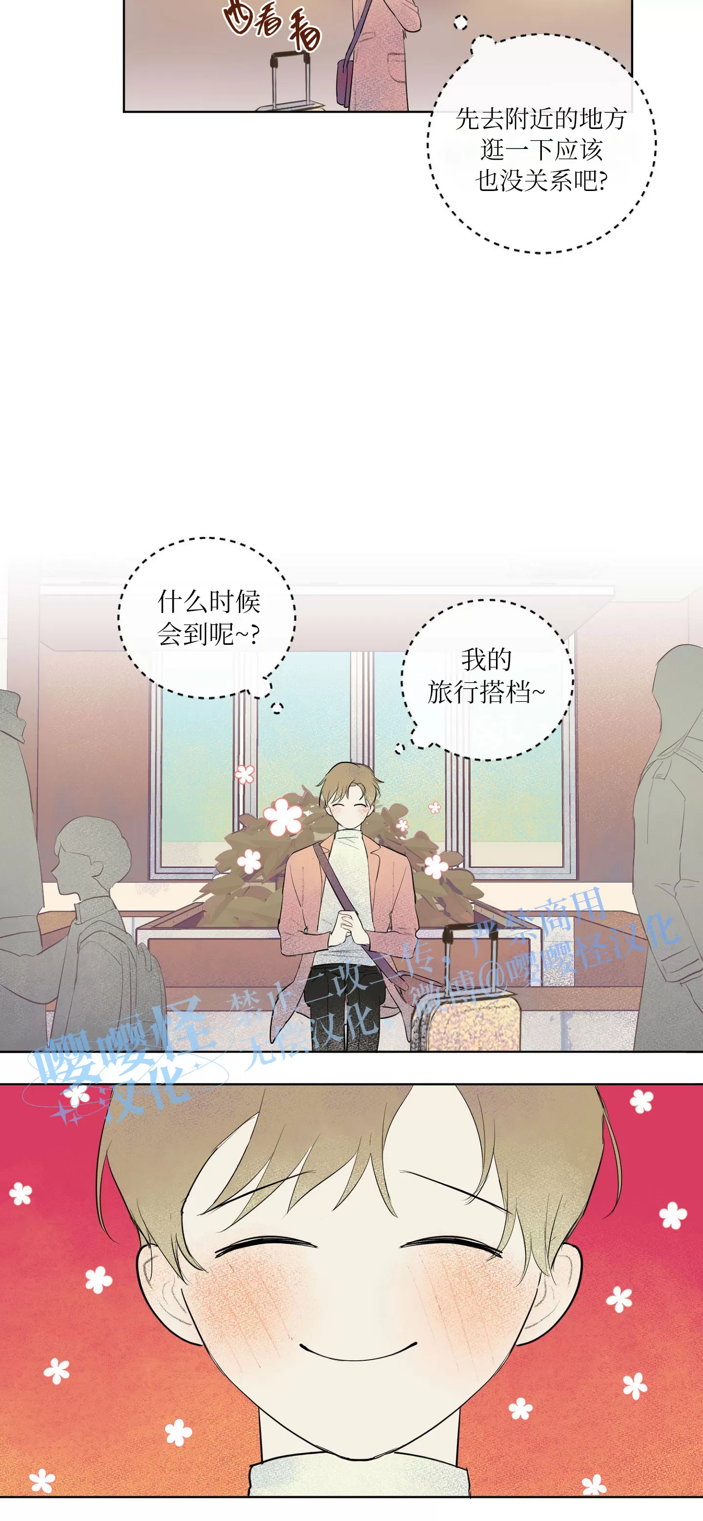 《爱之旅行》漫画最新章节第01话免费下拉式在线观看章节第【37】张图片