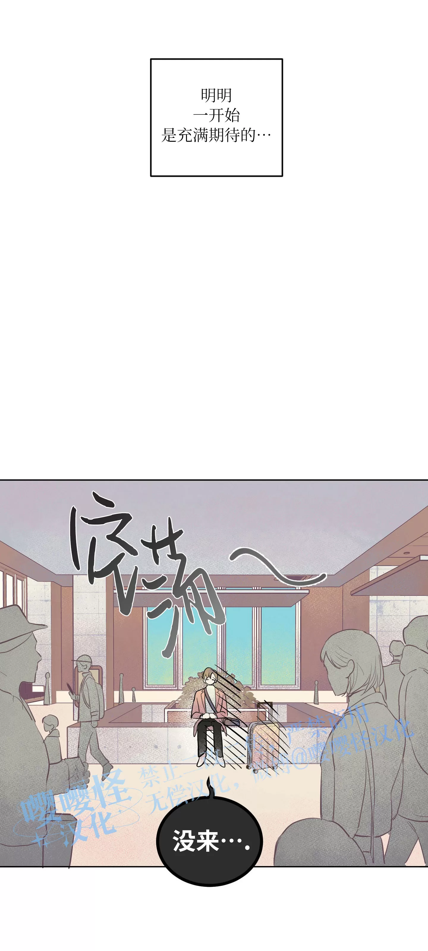 《爱之旅行》漫画最新章节第01话免费下拉式在线观看章节第【38】张图片