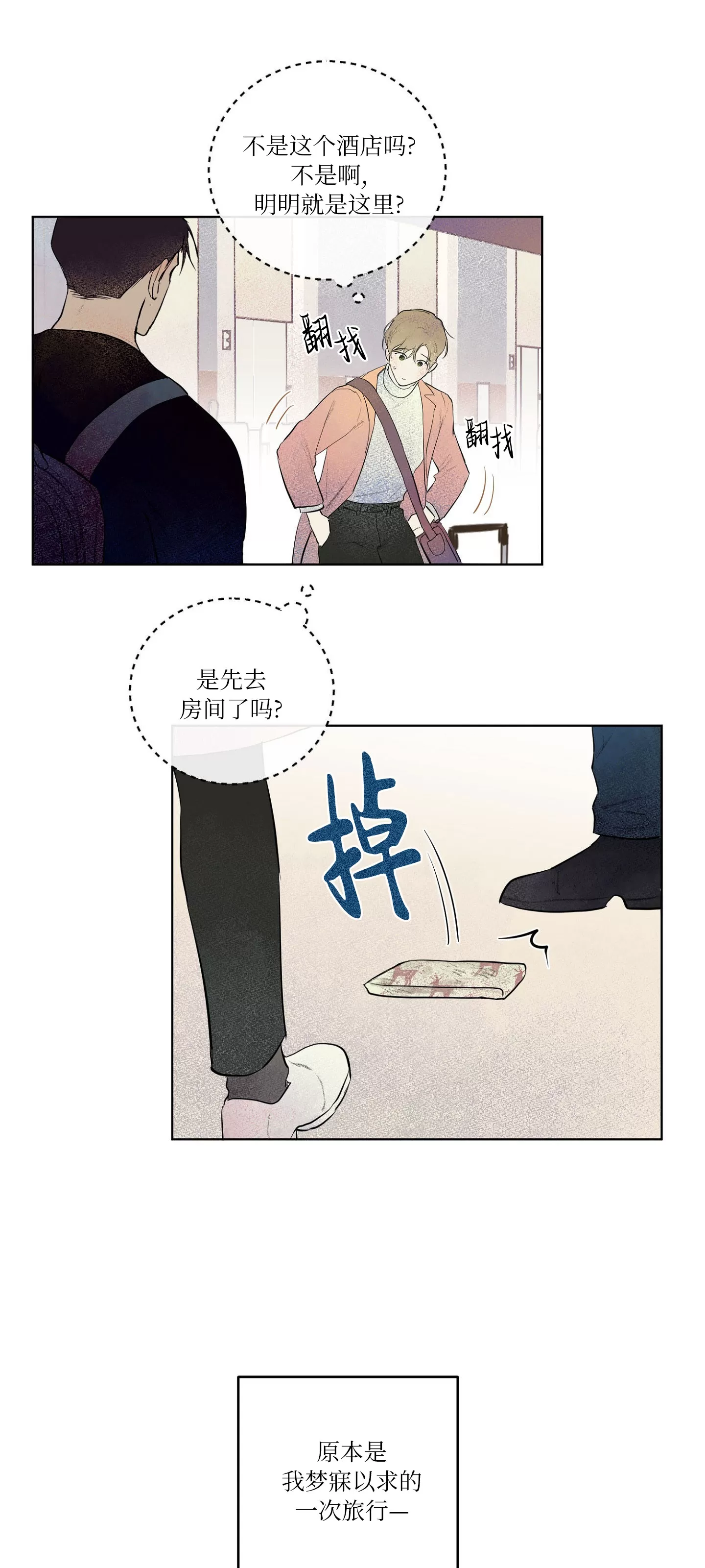 《爱之旅行》漫画最新章节第01话免费下拉式在线观看章节第【39】张图片