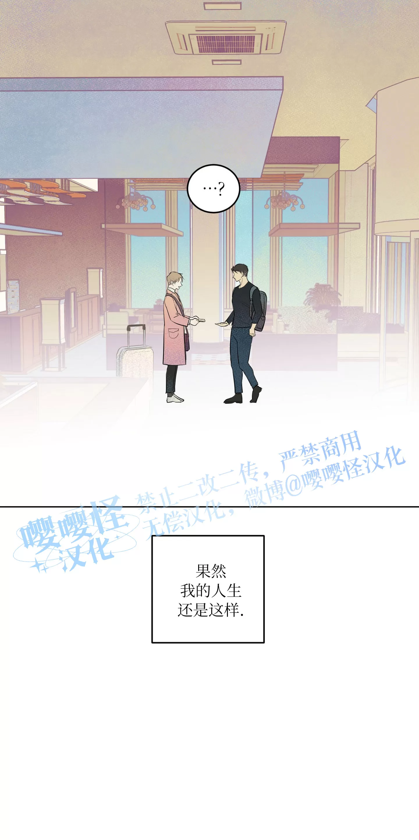 《爱之旅行》漫画最新章节第01话免费下拉式在线观看章节第【45】张图片