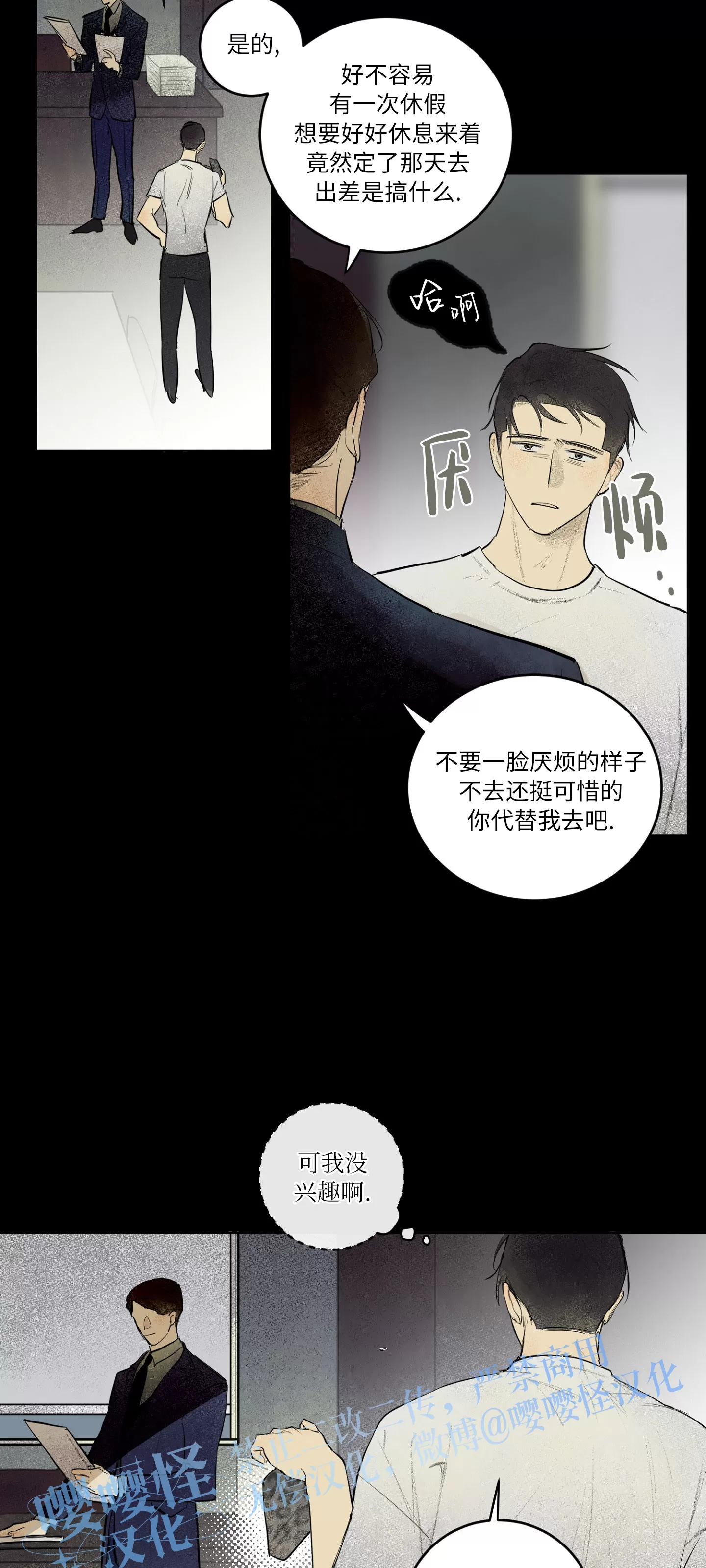 《爱之旅行》漫画最新章节第02话免费下拉式在线观看章节第【3】张图片