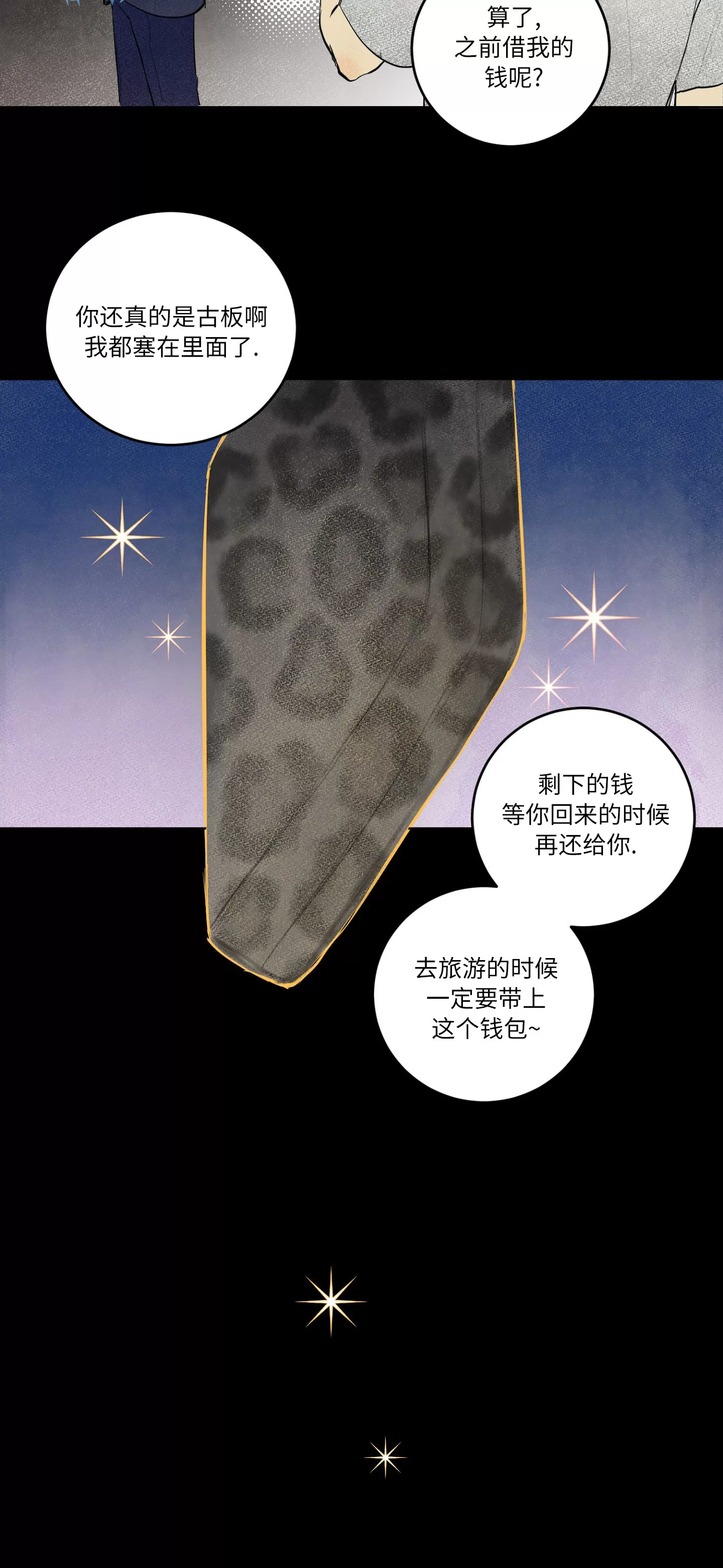 《爱之旅行》漫画最新章节第02话免费下拉式在线观看章节第【4】张图片