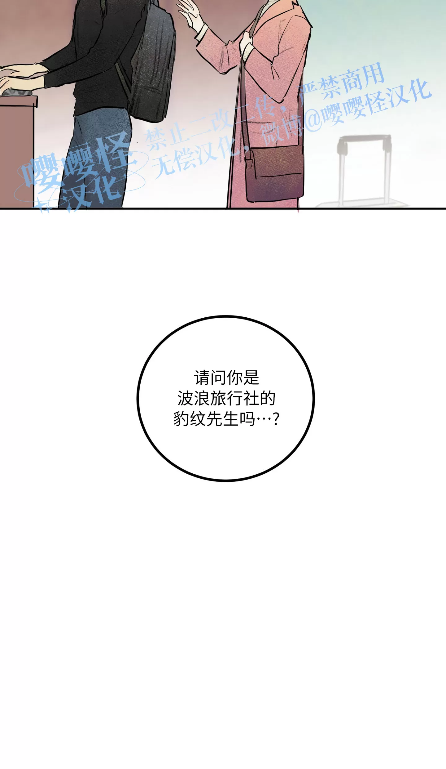 《爱之旅行》漫画最新章节第02话免费下拉式在线观看章节第【9】张图片