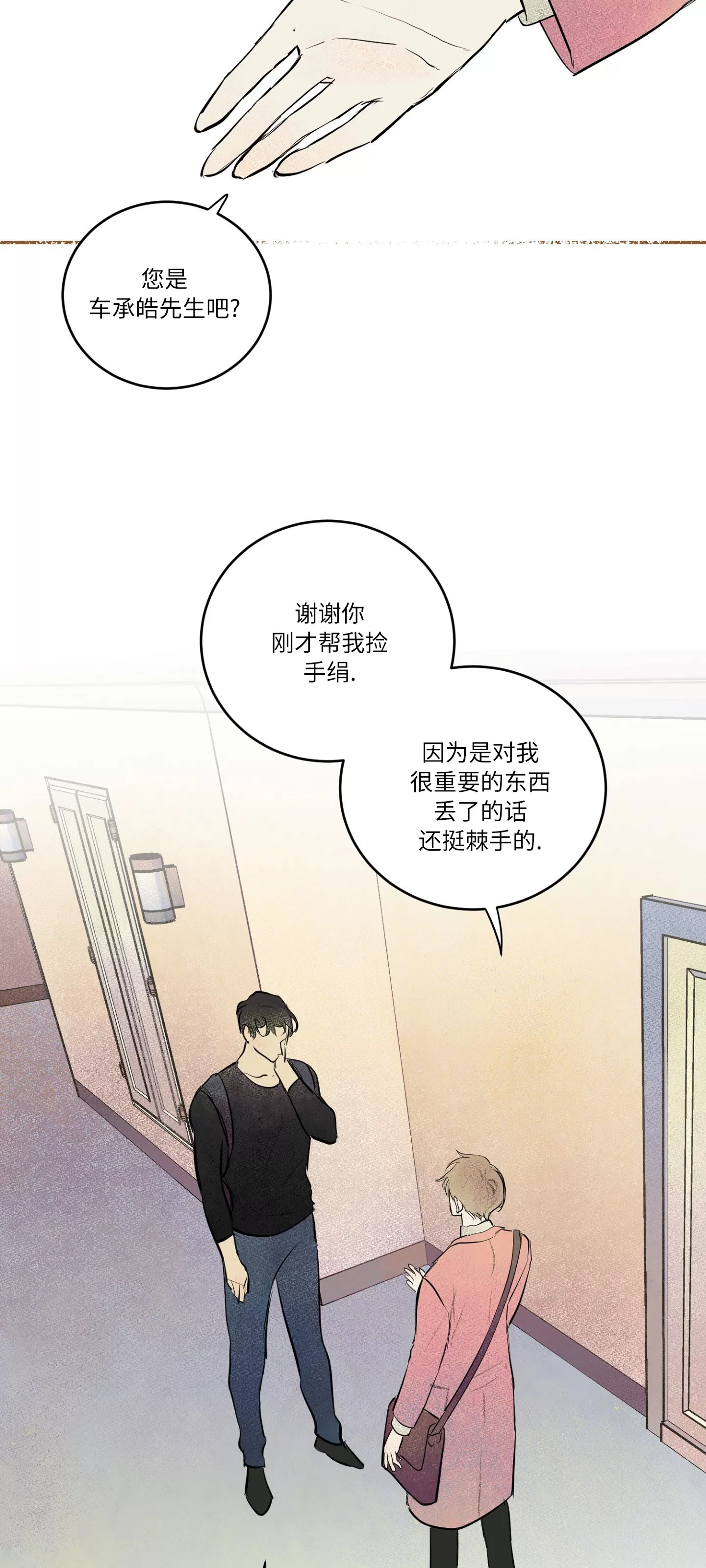 《爱之旅行》漫画最新章节第02话免费下拉式在线观看章节第【11】张图片