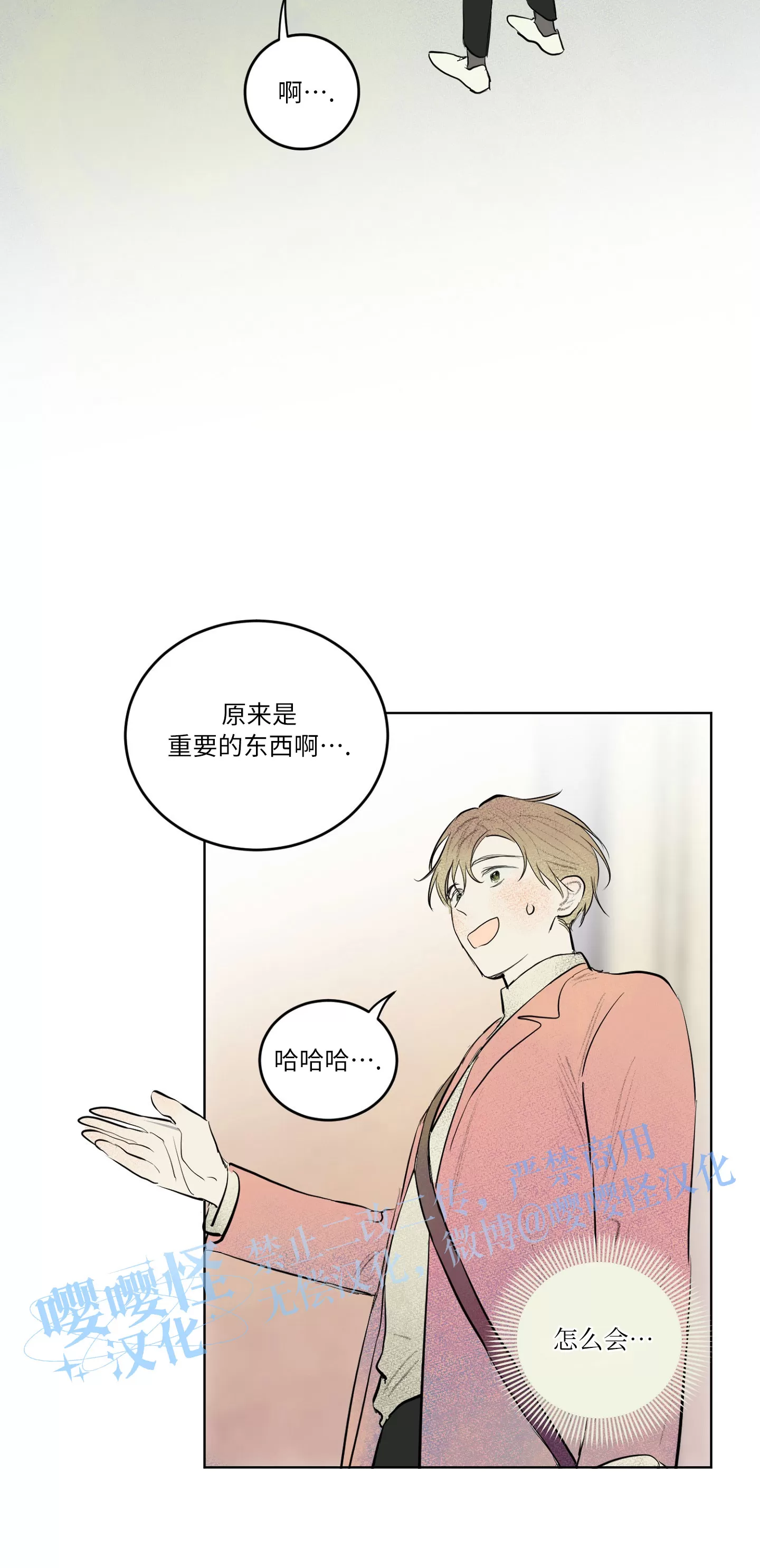 《爱之旅行》漫画最新章节第02话免费下拉式在线观看章节第【12】张图片