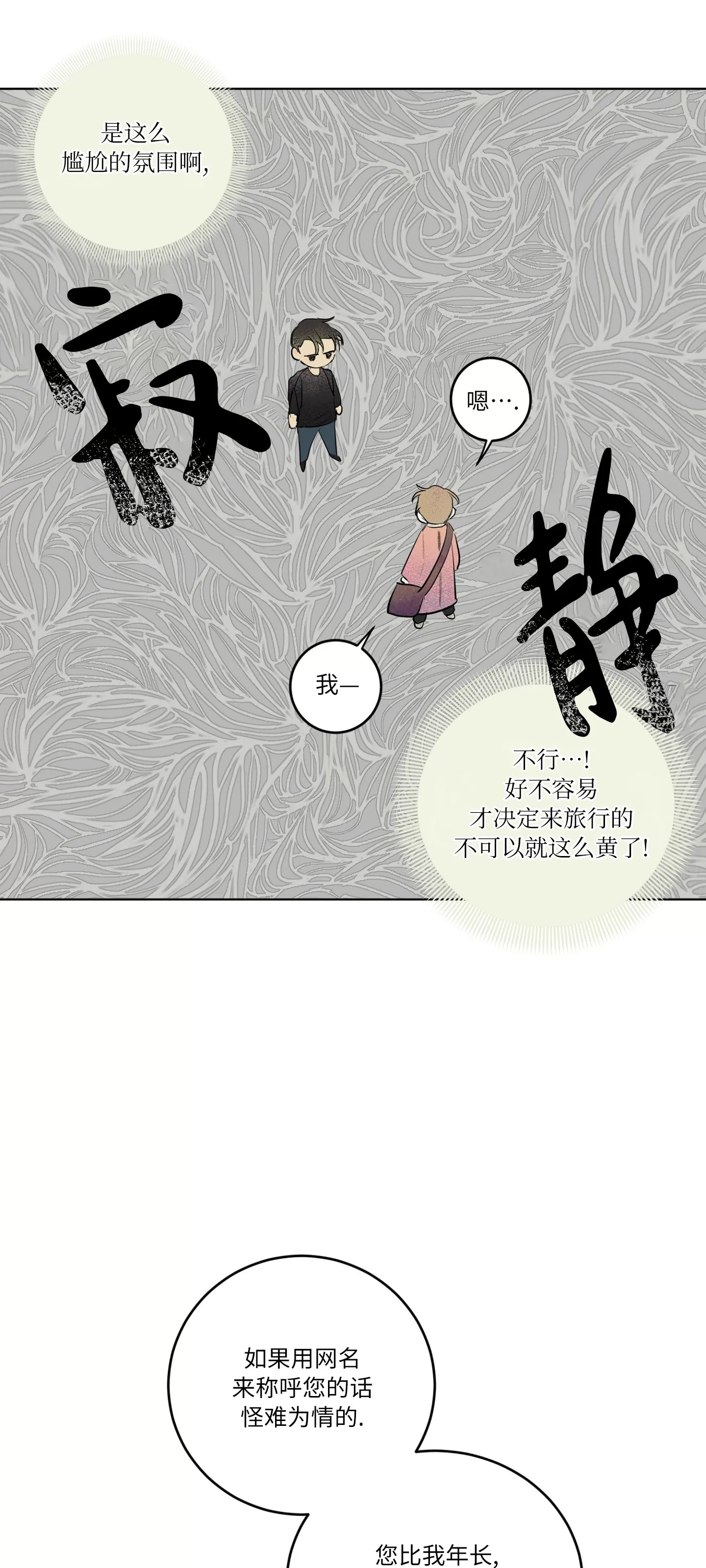 《爱之旅行》漫画最新章节第02话免费下拉式在线观看章节第【13】张图片