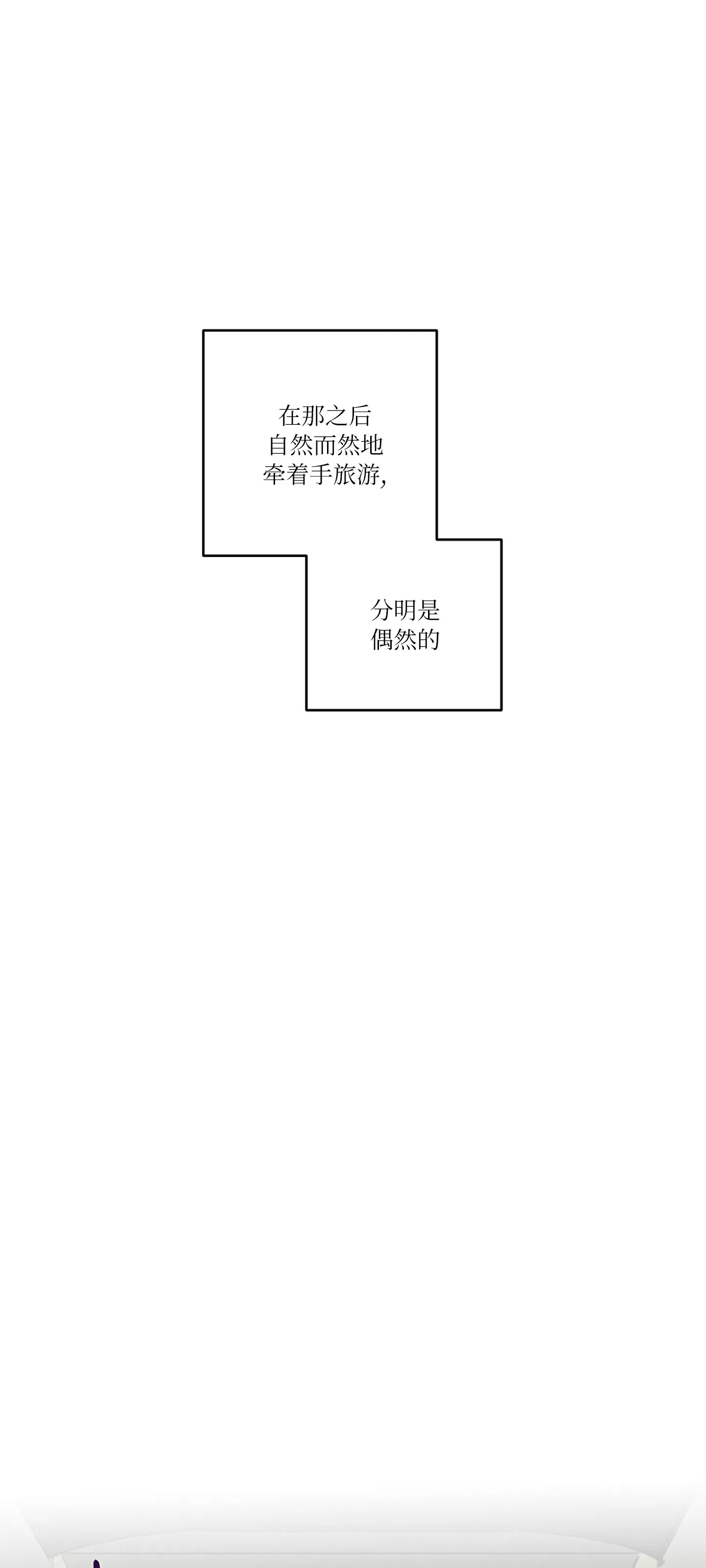 《爱之旅行》漫画最新章节第02话免费下拉式在线观看章节第【21】张图片