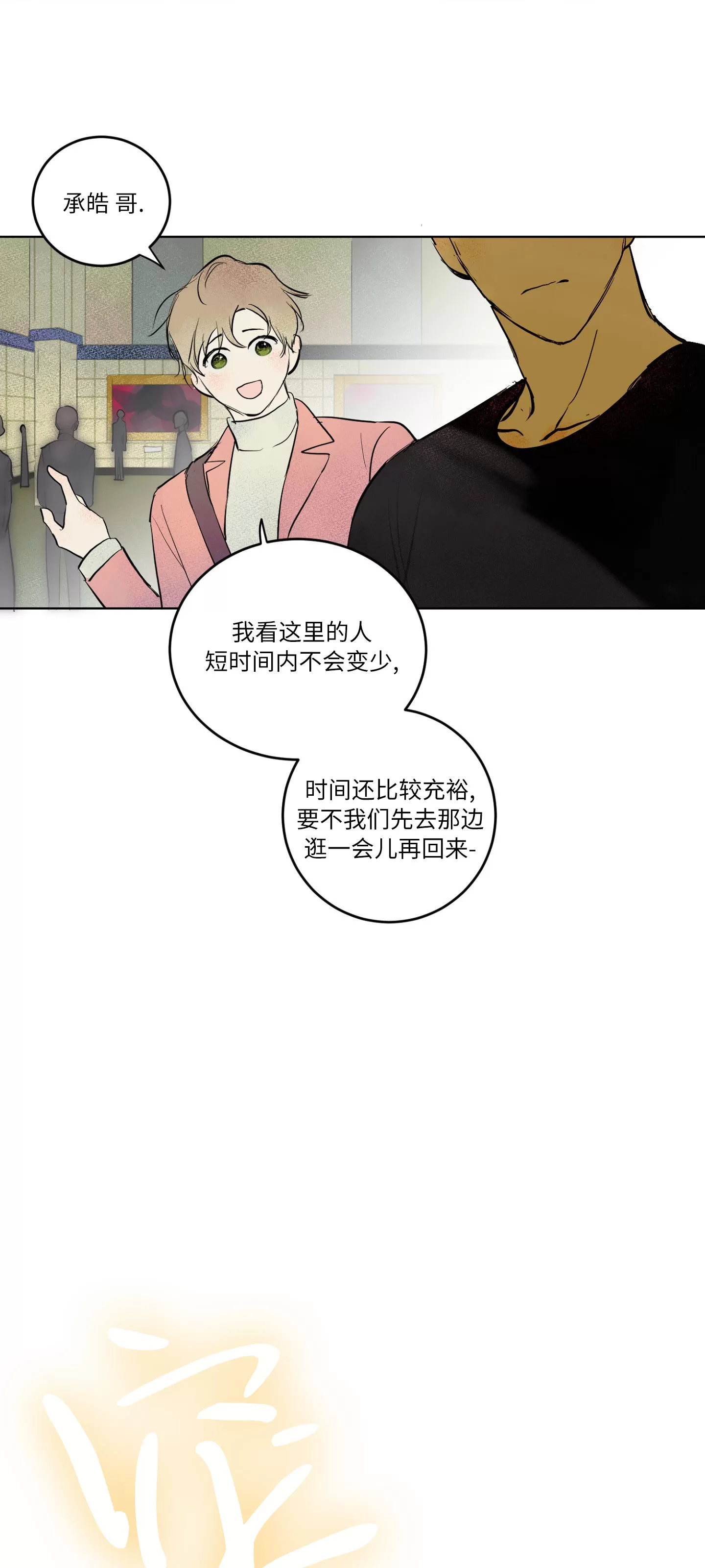 《爱之旅行》漫画最新章节第02话免费下拉式在线观看章节第【27】张图片