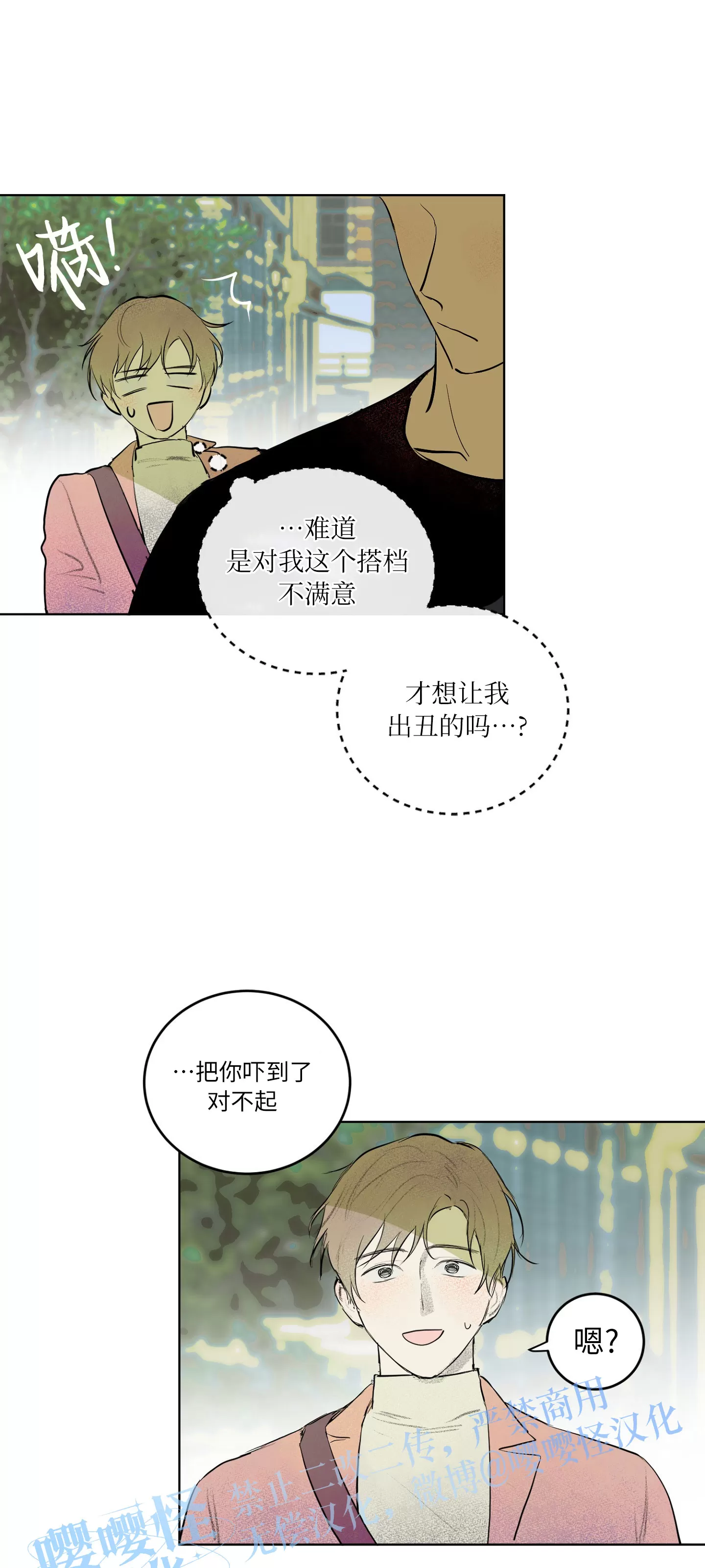 《爱之旅行》漫画最新章节第02话免费下拉式在线观看章节第【36】张图片