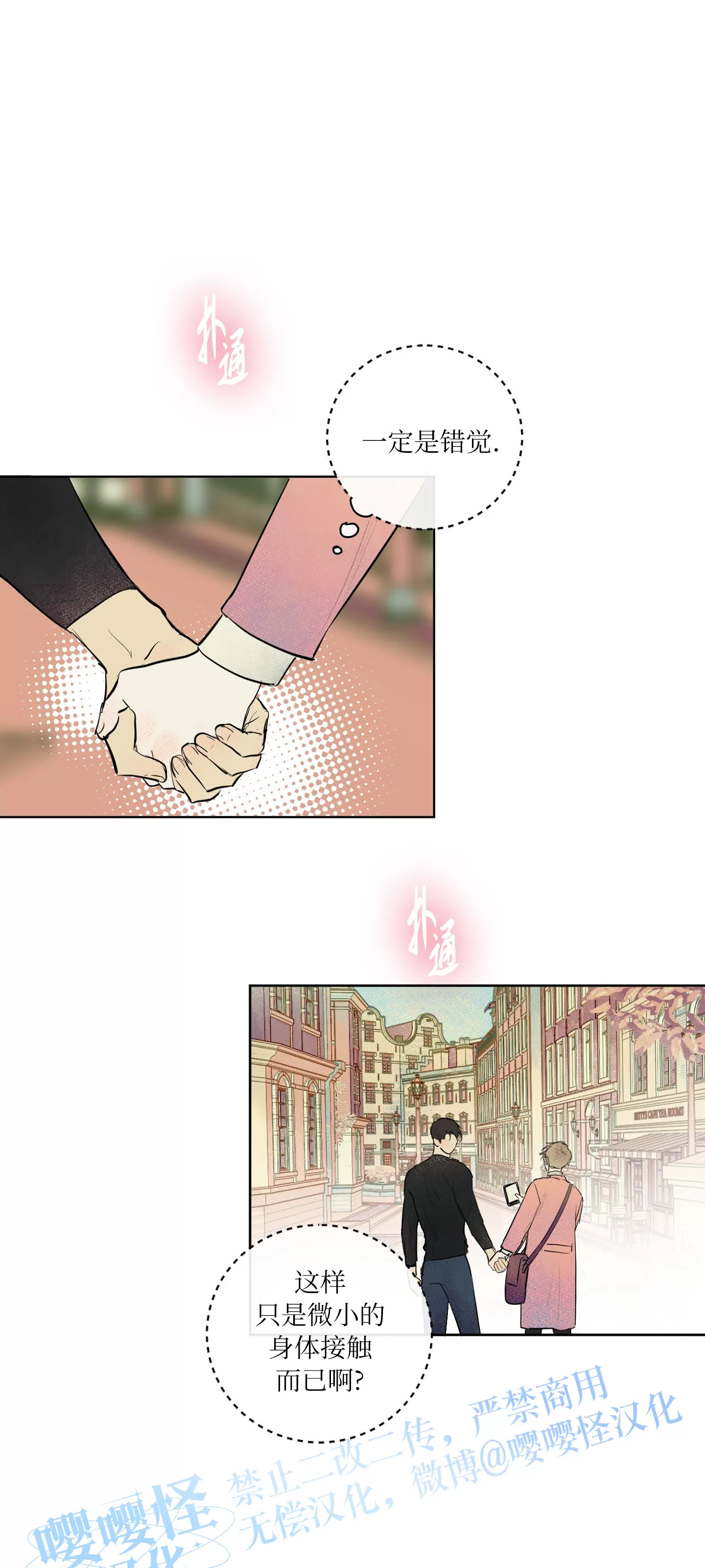 《爱之旅行》漫画最新章节第02话免费下拉式在线观看章节第【40】张图片