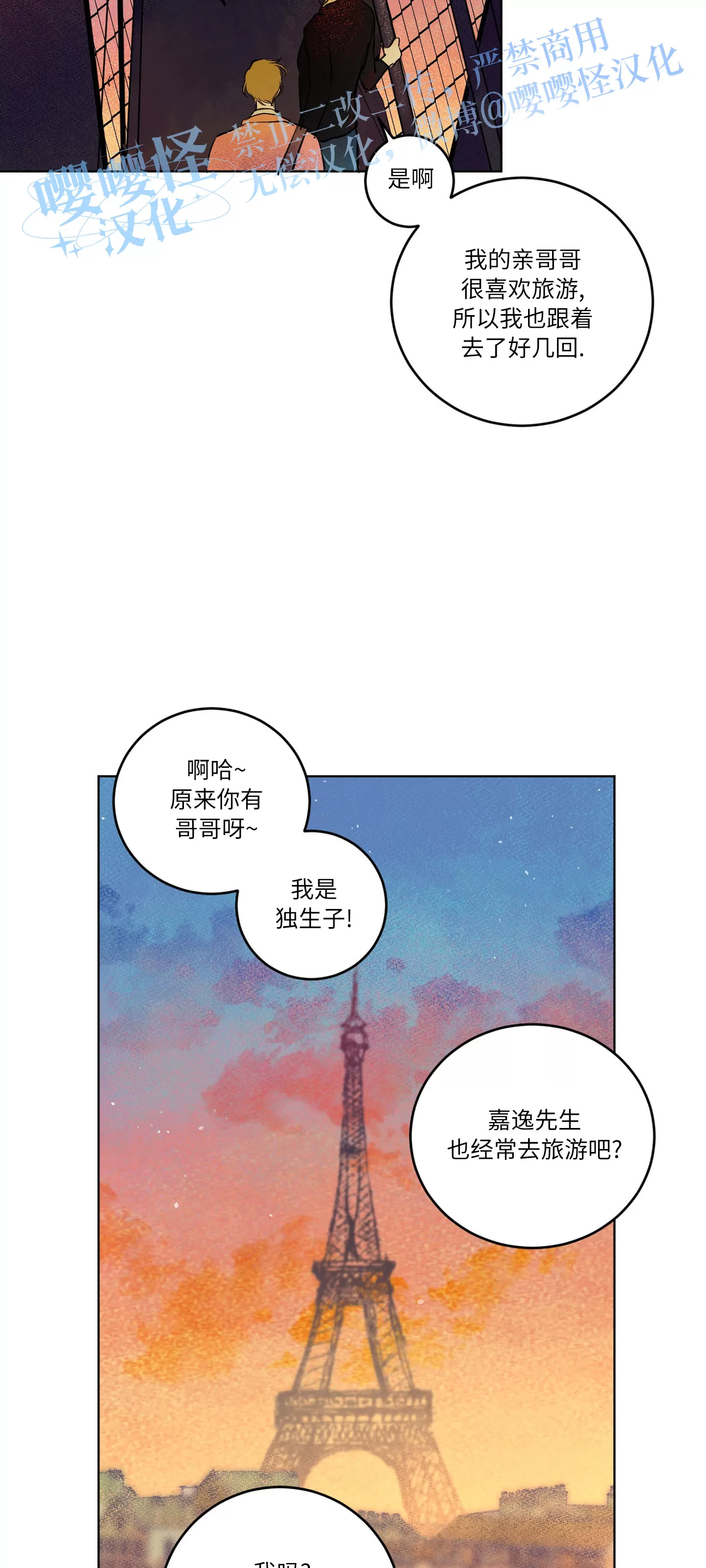 《爱之旅行》漫画最新章节第02话免费下拉式在线观看章节第【50】张图片