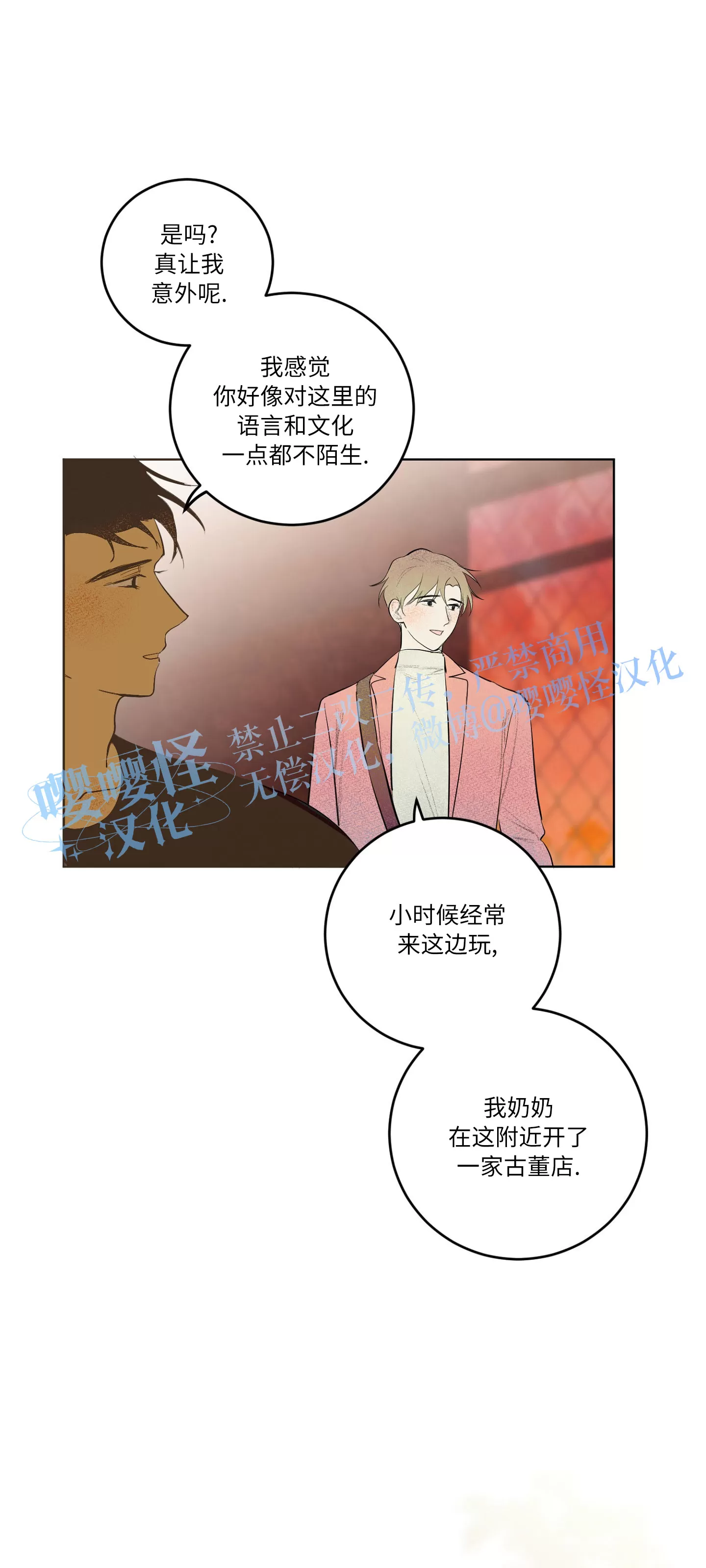 《爱之旅行》漫画最新章节第02话免费下拉式在线观看章节第【52】张图片