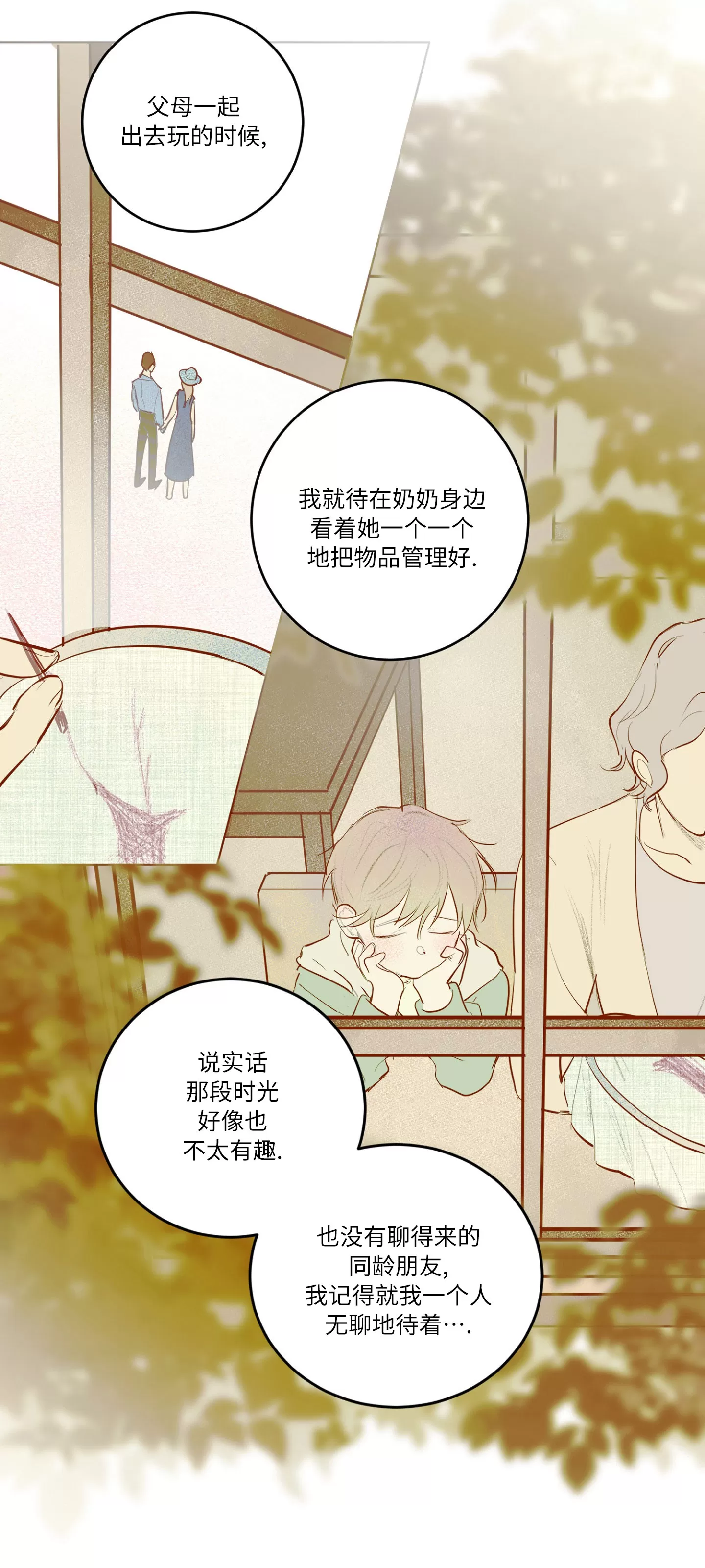 《爱之旅行》漫画最新章节第02话免费下拉式在线观看章节第【53】张图片