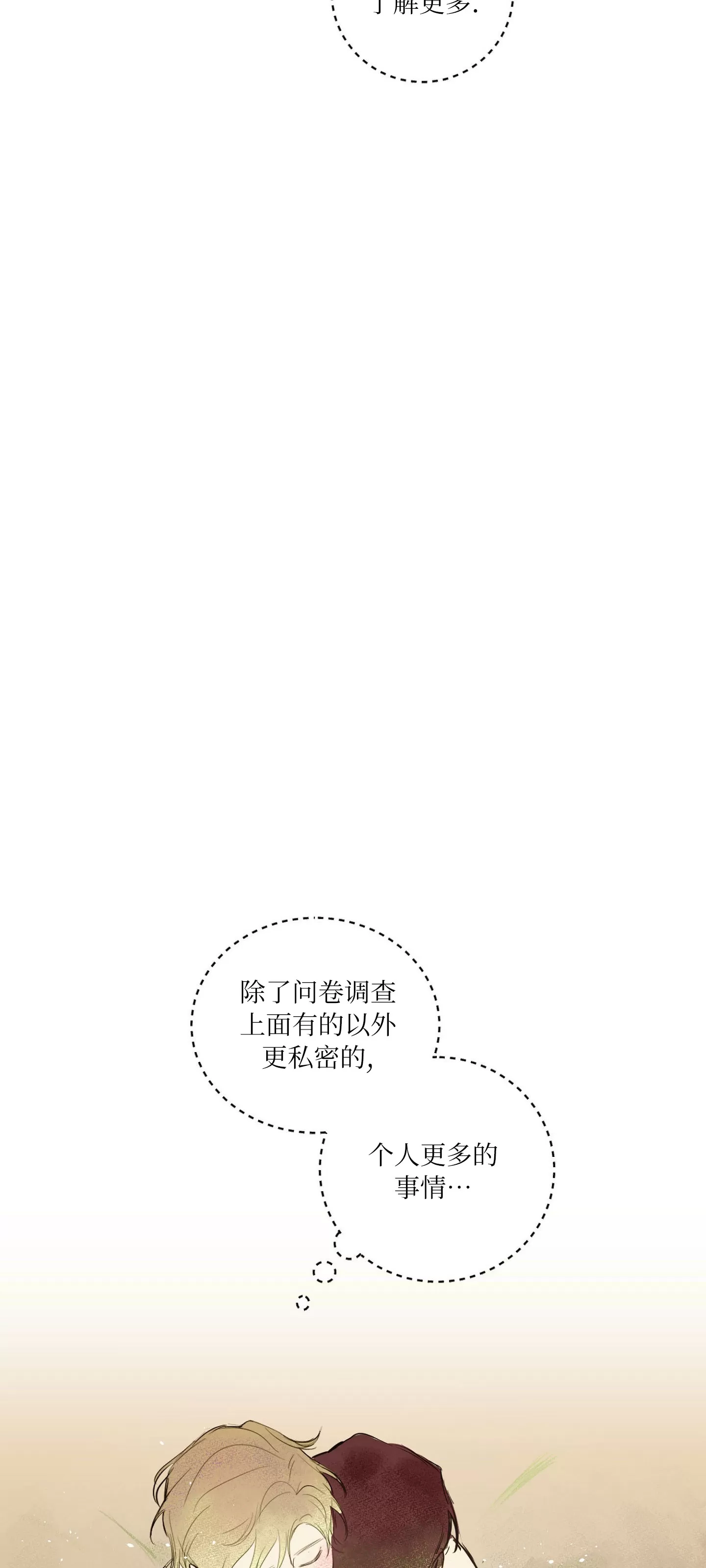 《爱之旅行》漫画最新章节第03话免费下拉式在线观看章节第【9】张图片