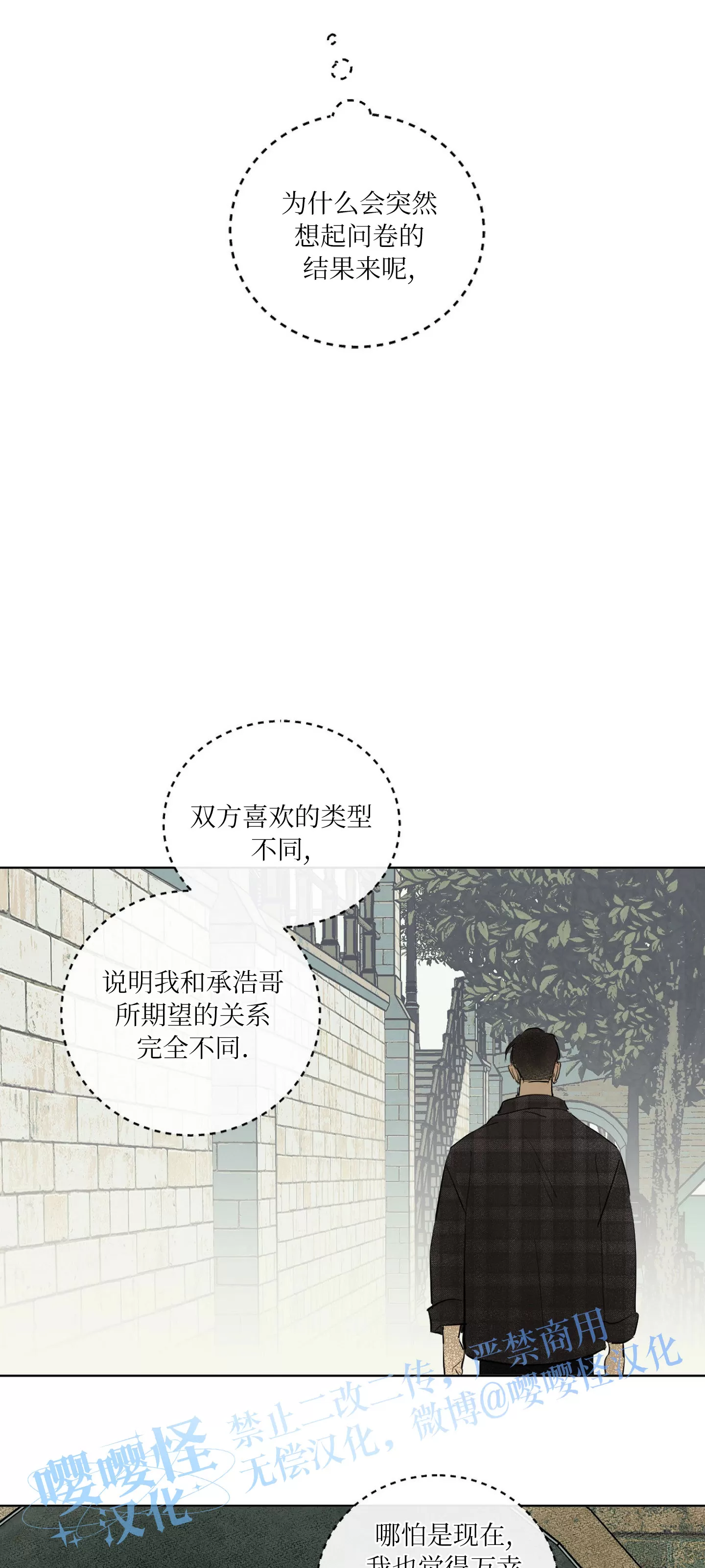 《爱之旅行》漫画最新章节第03话免费下拉式在线观看章节第【19】张图片