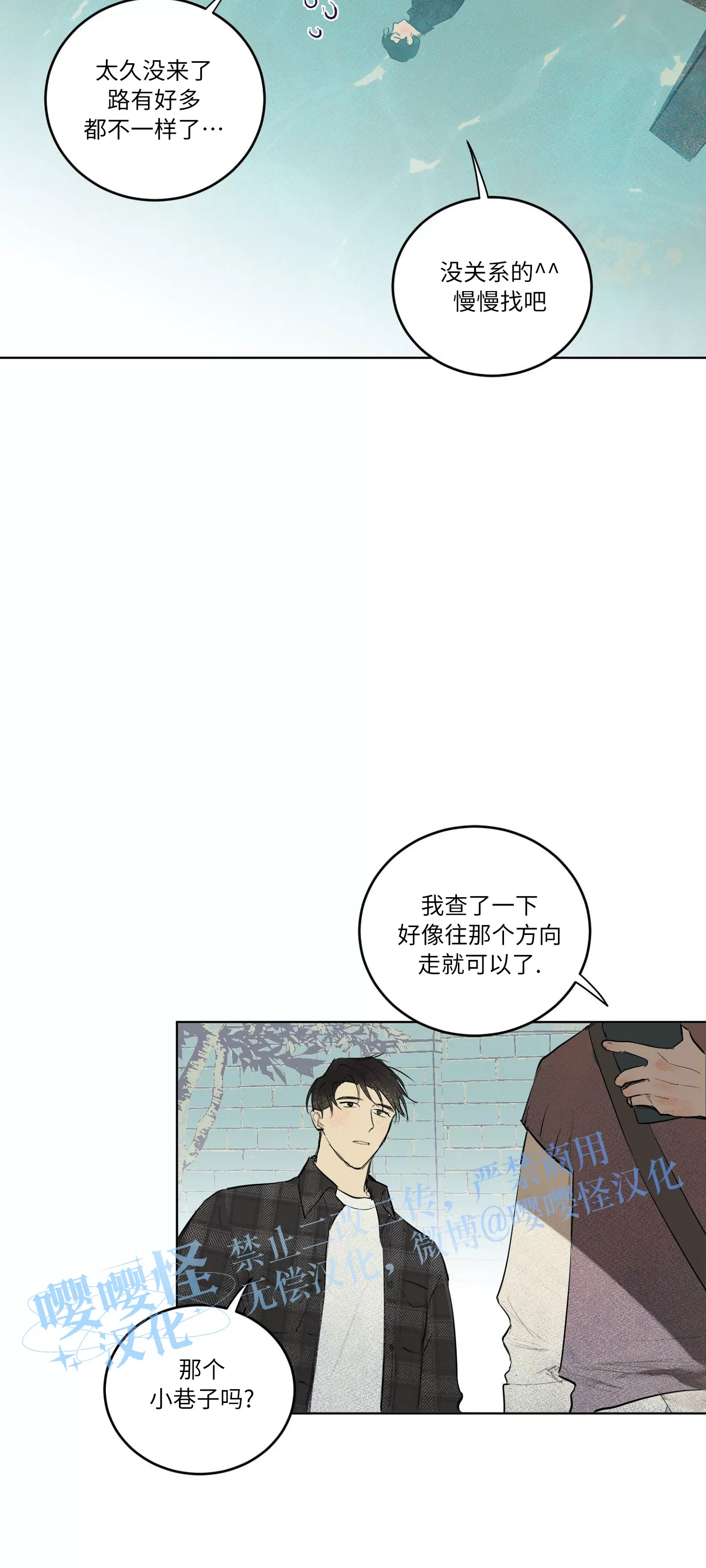 《爱之旅行》漫画最新章节第03话免费下拉式在线观看章节第【27】张图片