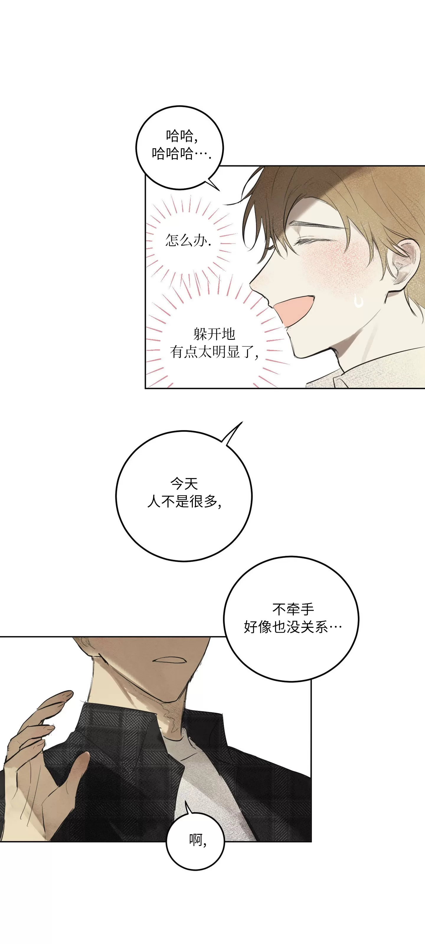 《爱之旅行》漫画最新章节第03话免费下拉式在线观看章节第【34】张图片