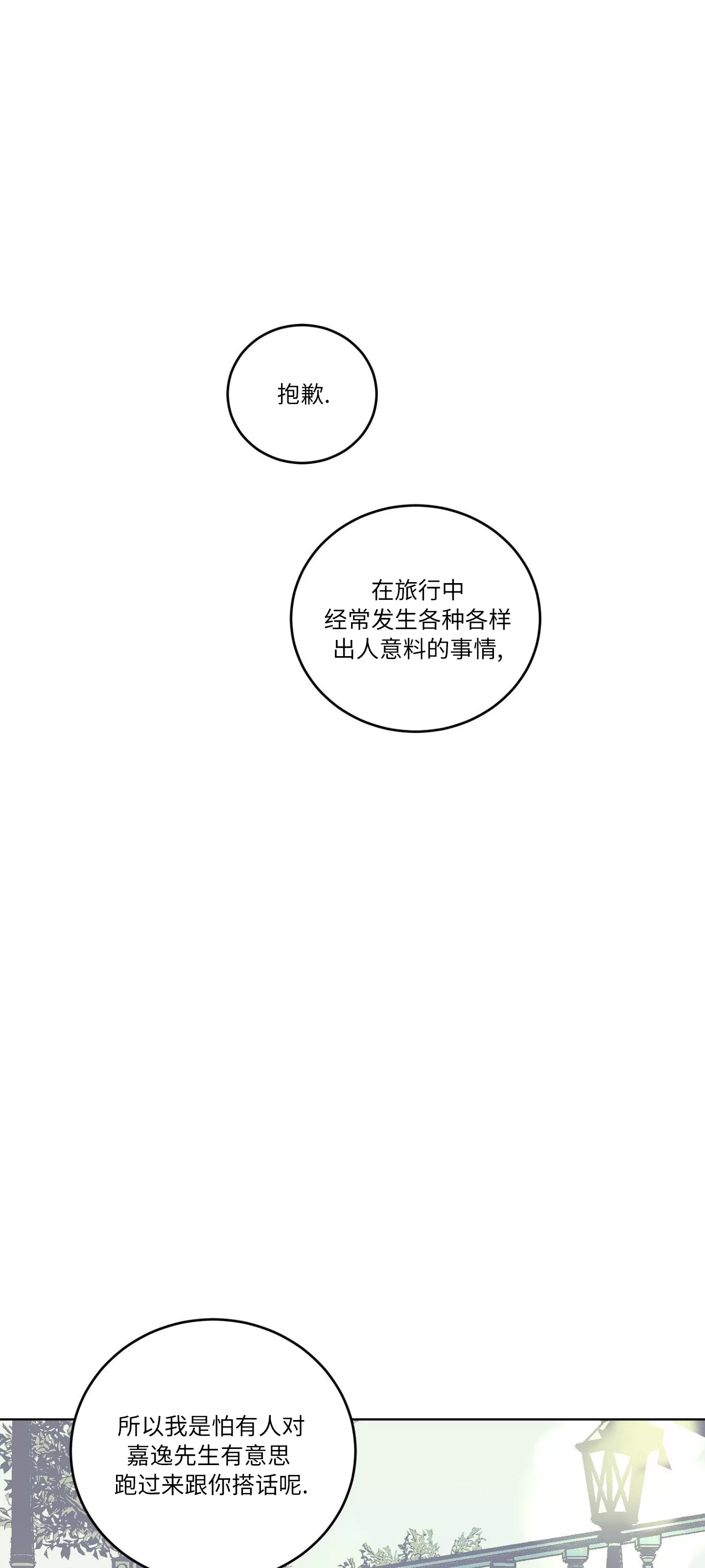 《爱之旅行》漫画最新章节第03话免费下拉式在线观看章节第【35】张图片