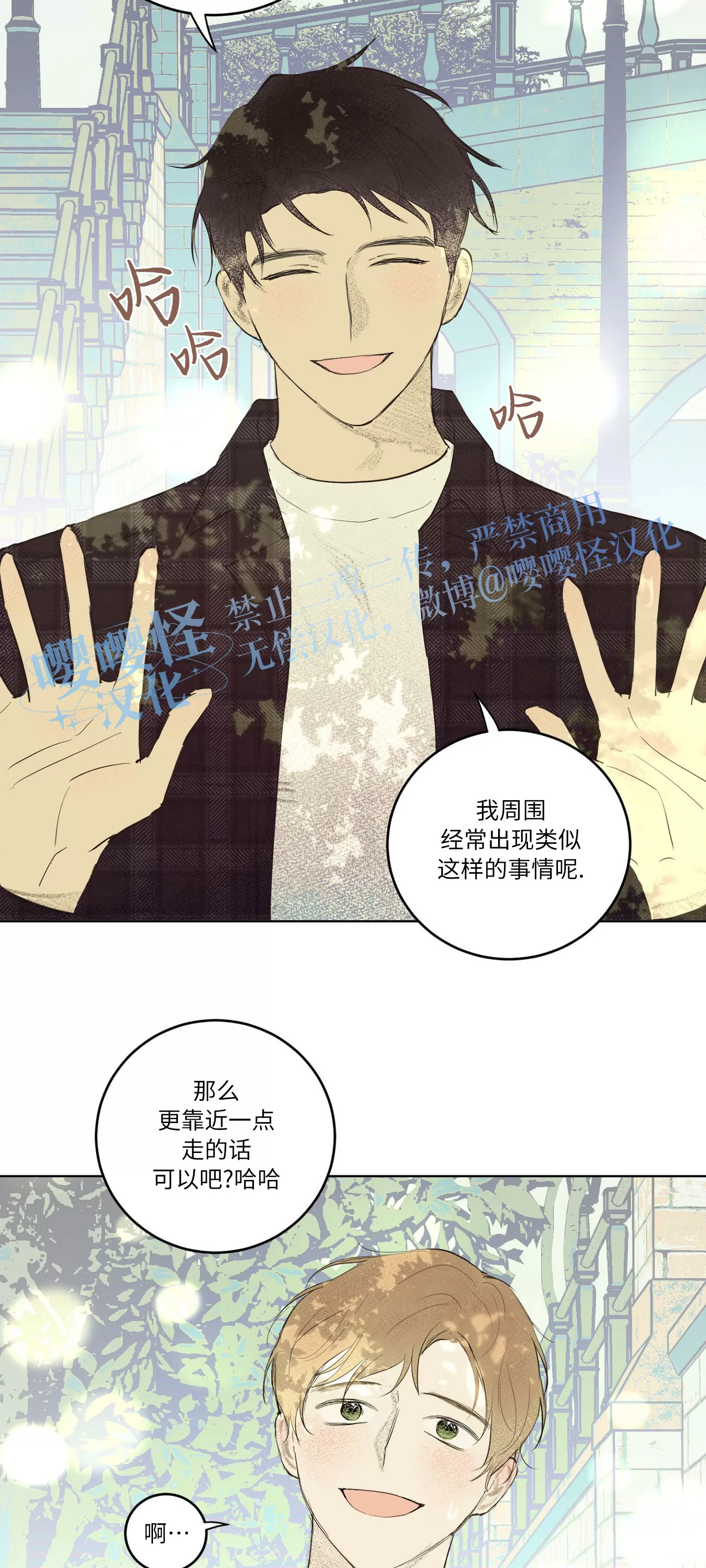 《爱之旅行》漫画最新章节第03话免费下拉式在线观看章节第【36】张图片