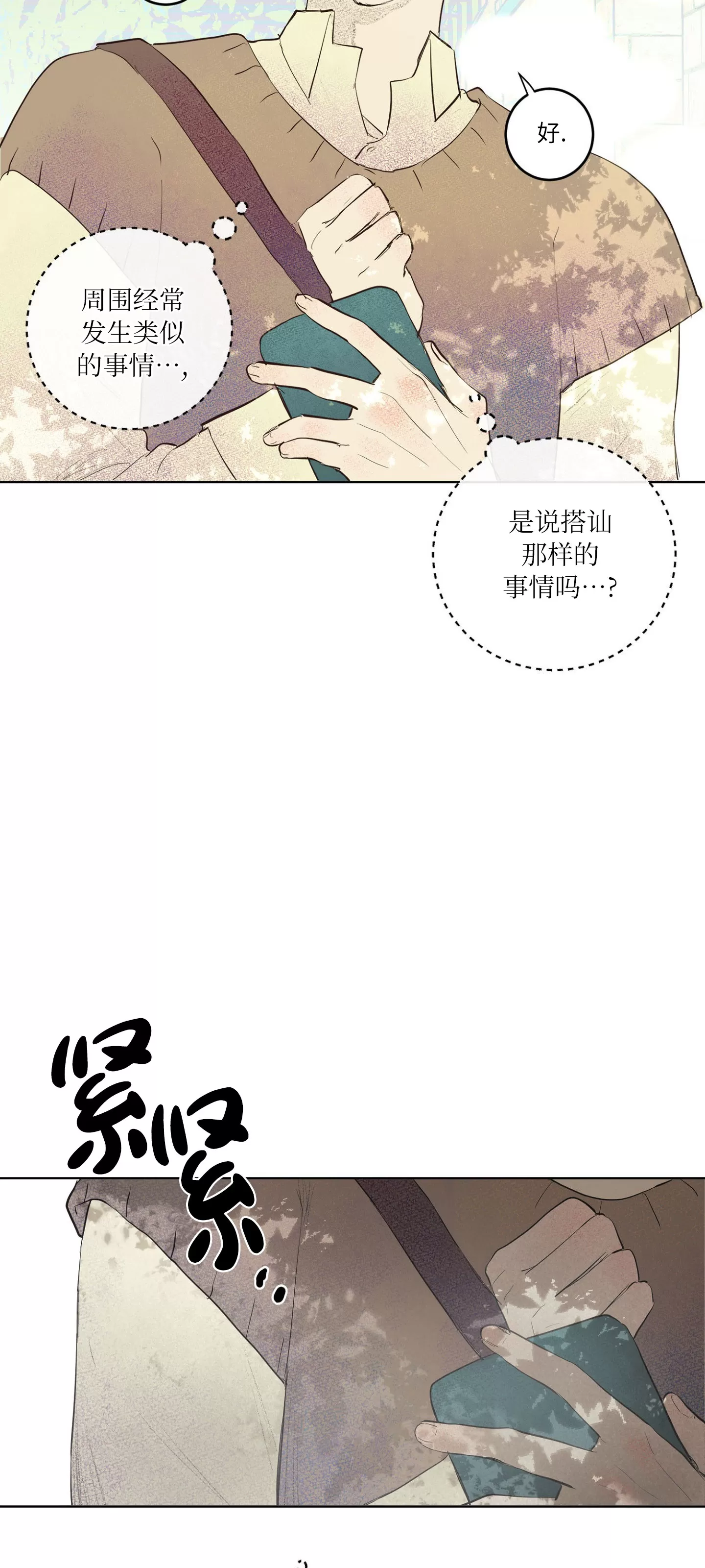 《爱之旅行》漫画最新章节第03话免费下拉式在线观看章节第【37】张图片