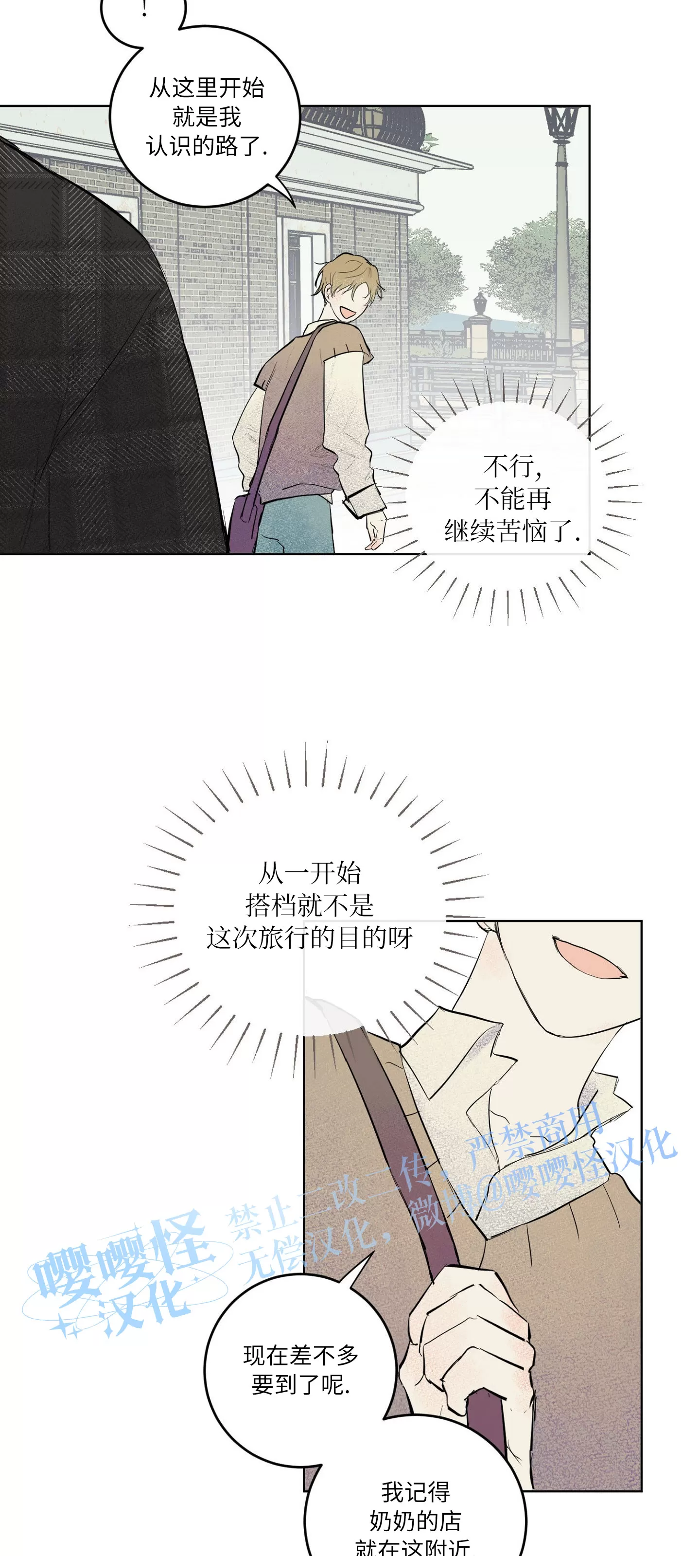 《爱之旅行》漫画最新章节第03话免费下拉式在线观看章节第【41】张图片