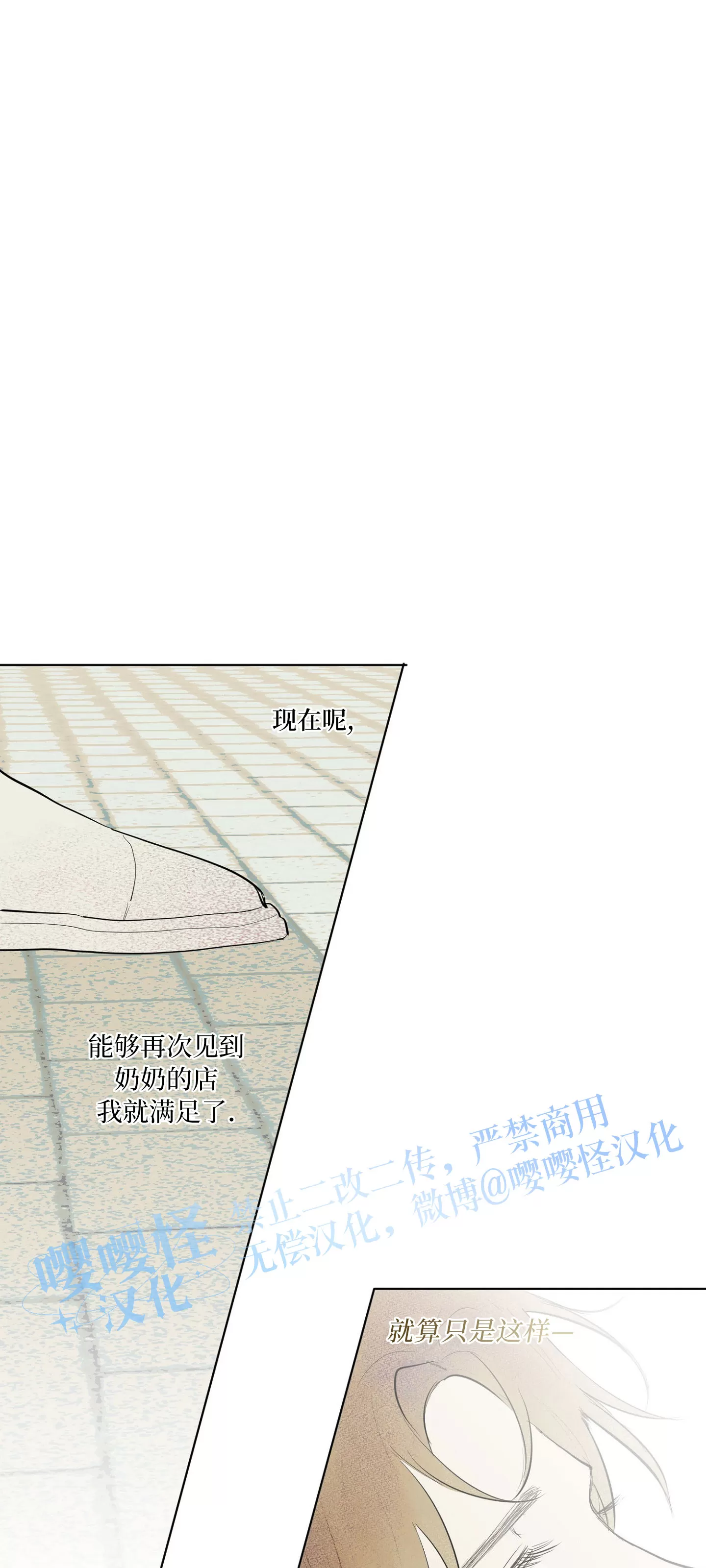 《爱之旅行》漫画最新章节第03话免费下拉式在线观看章节第【43】张图片